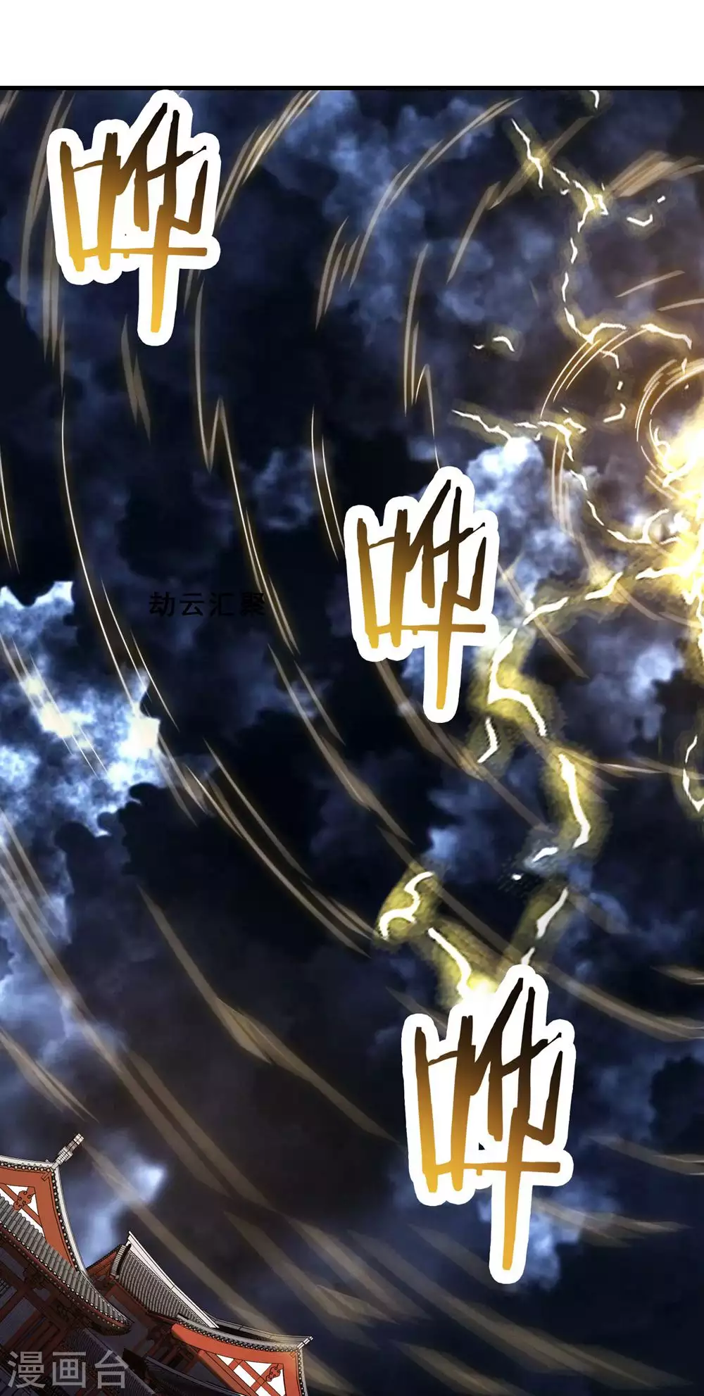 第109话 无边异象 第31页