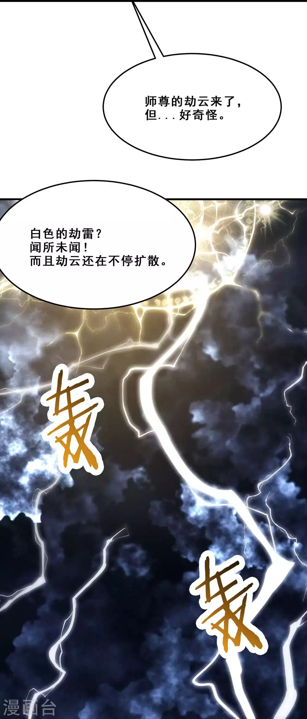 第109话 无边异象 第33页