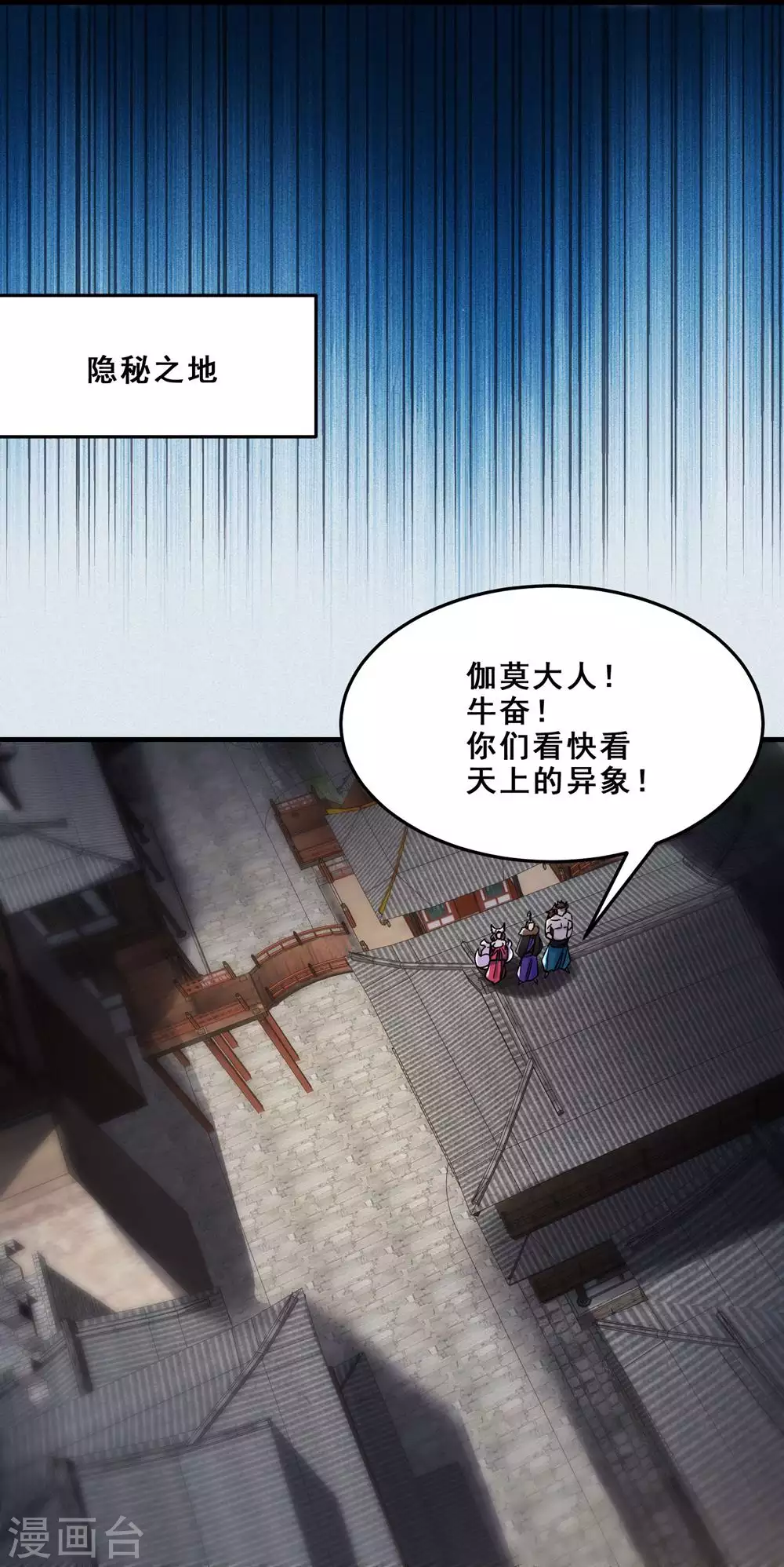 第109话 无边异象 第34页