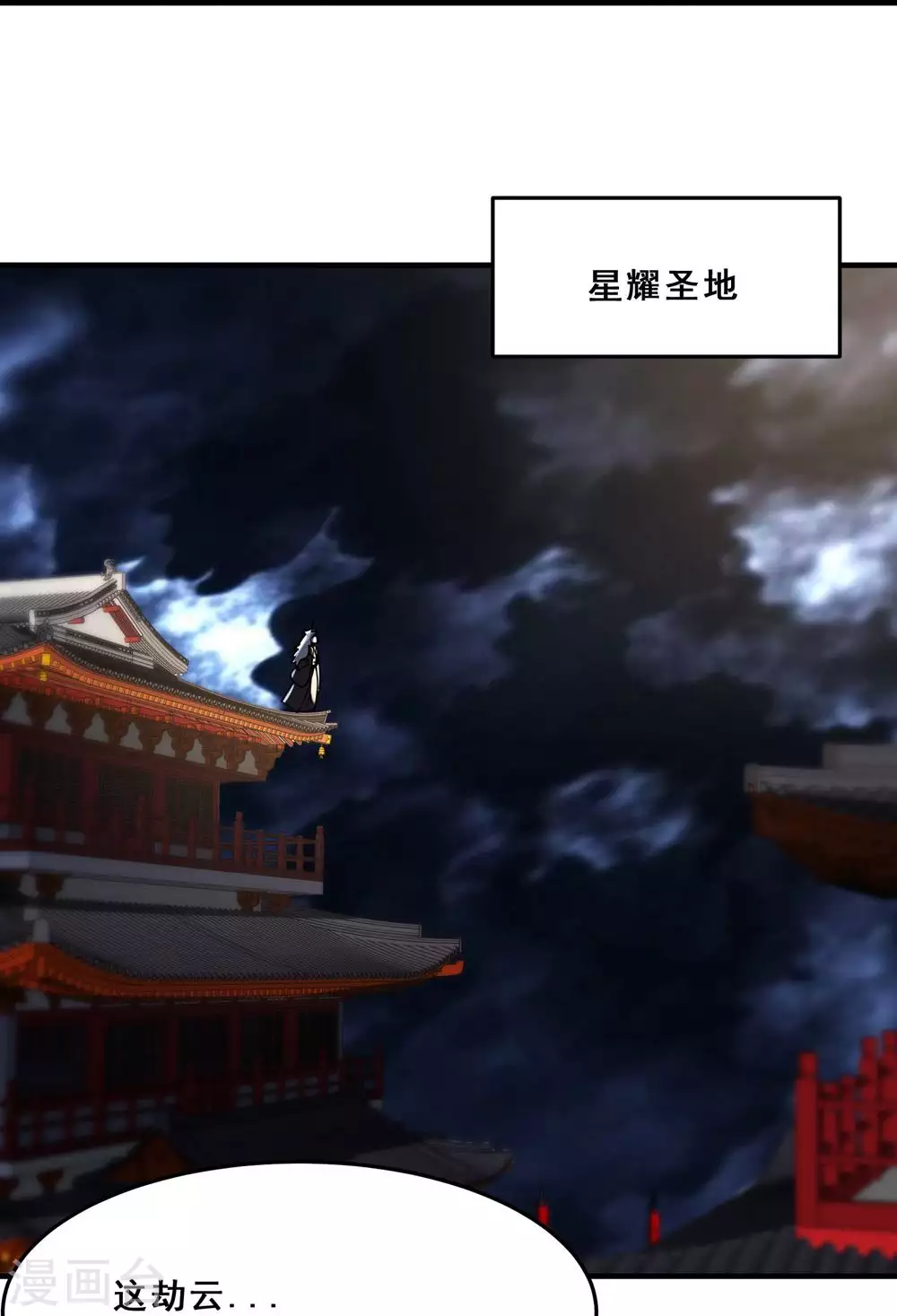 第109话 无边异象 第35页
