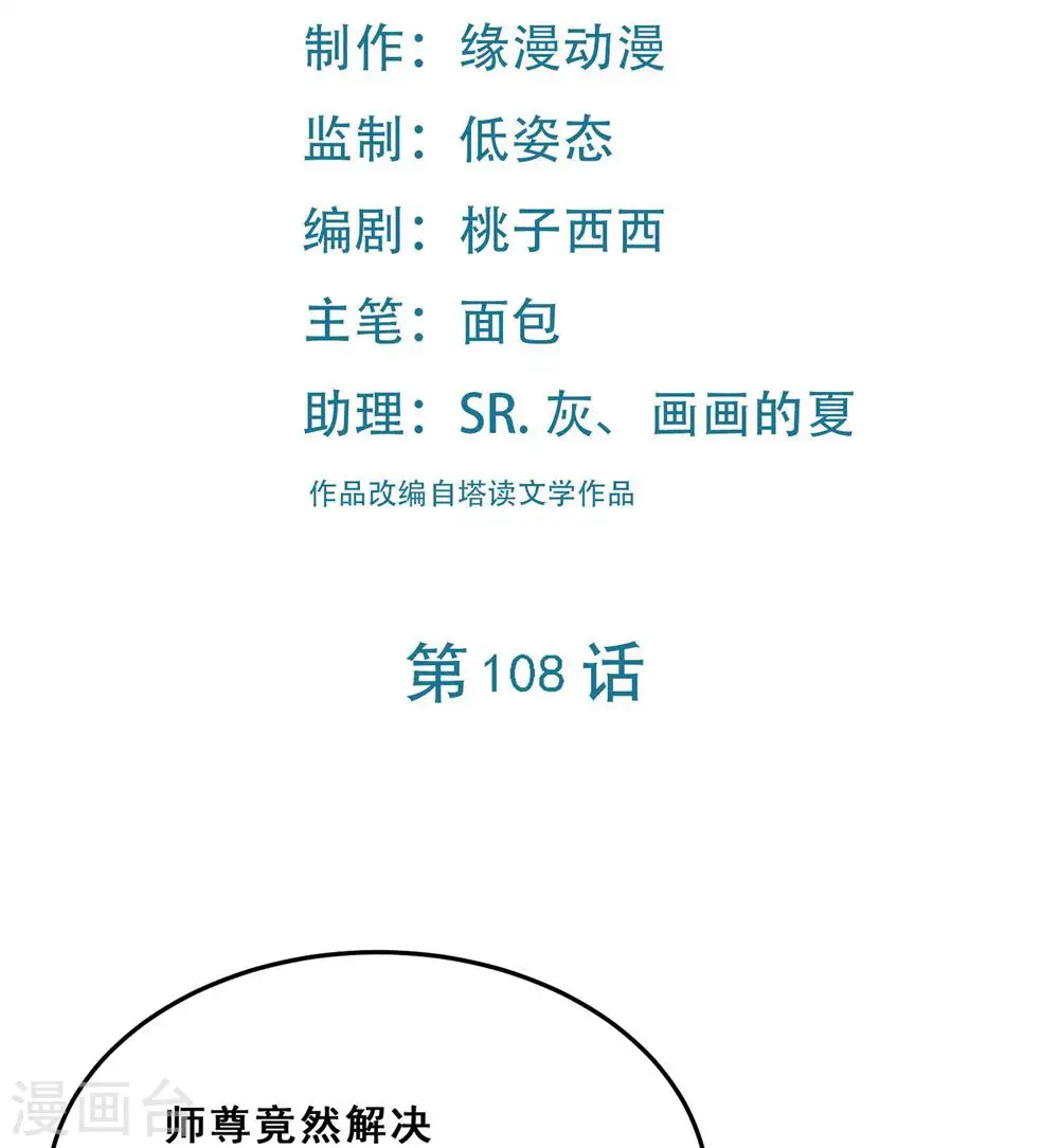 第108话 帝尊vs半帝 第2页