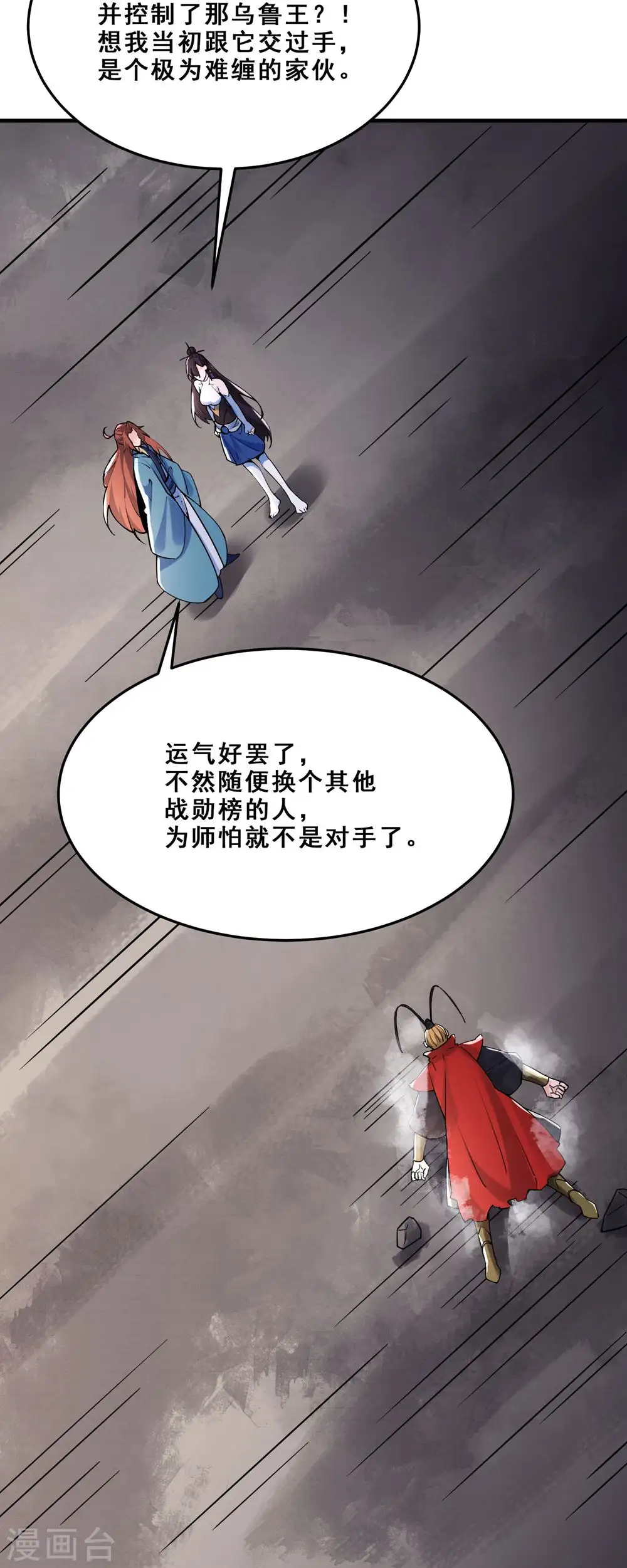第108话 帝尊vs半帝 第3页