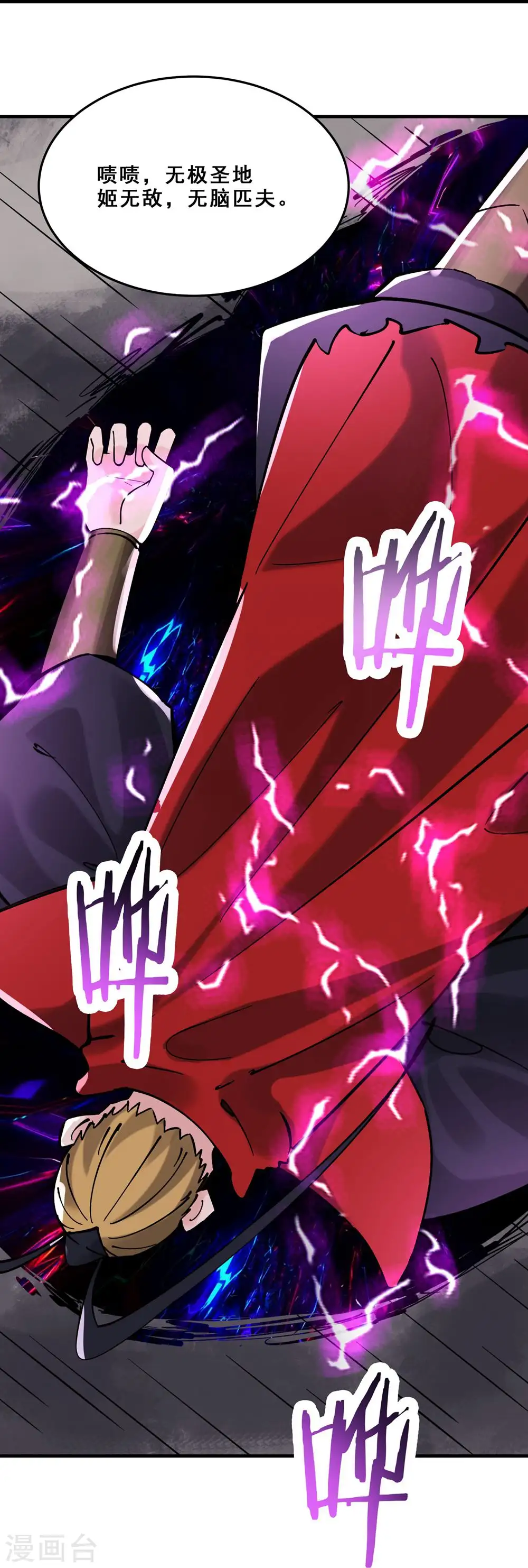 第108话 帝尊vs半帝 第4页
