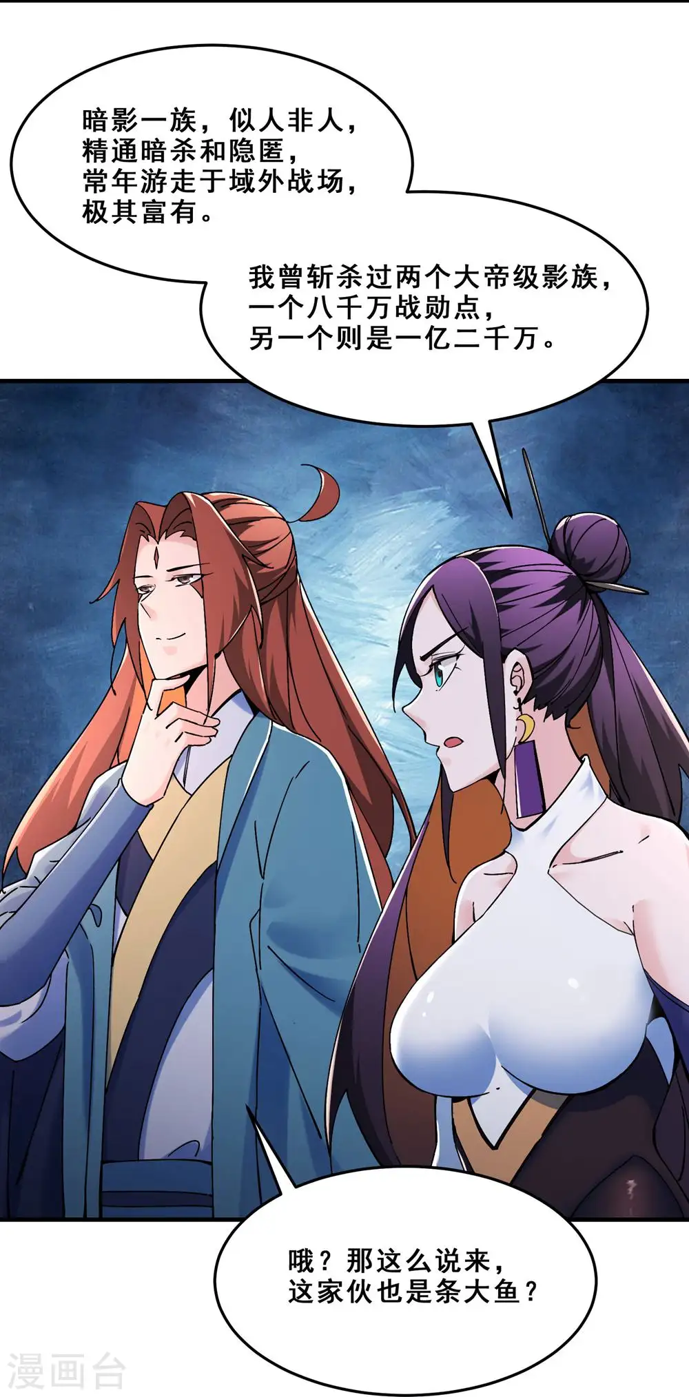 第108话 帝尊vs半帝 第9页
