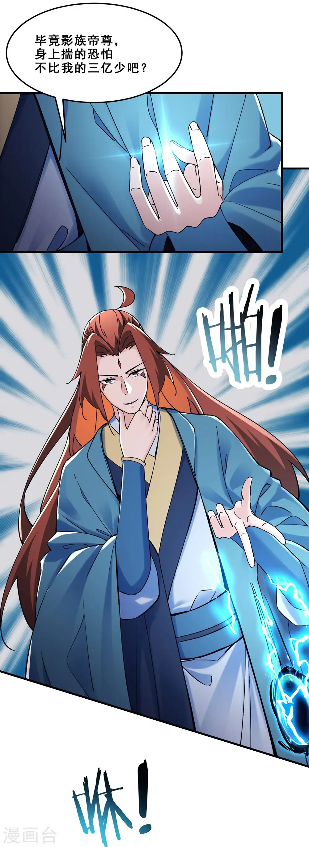 第108话 帝尊vs半帝 第10页