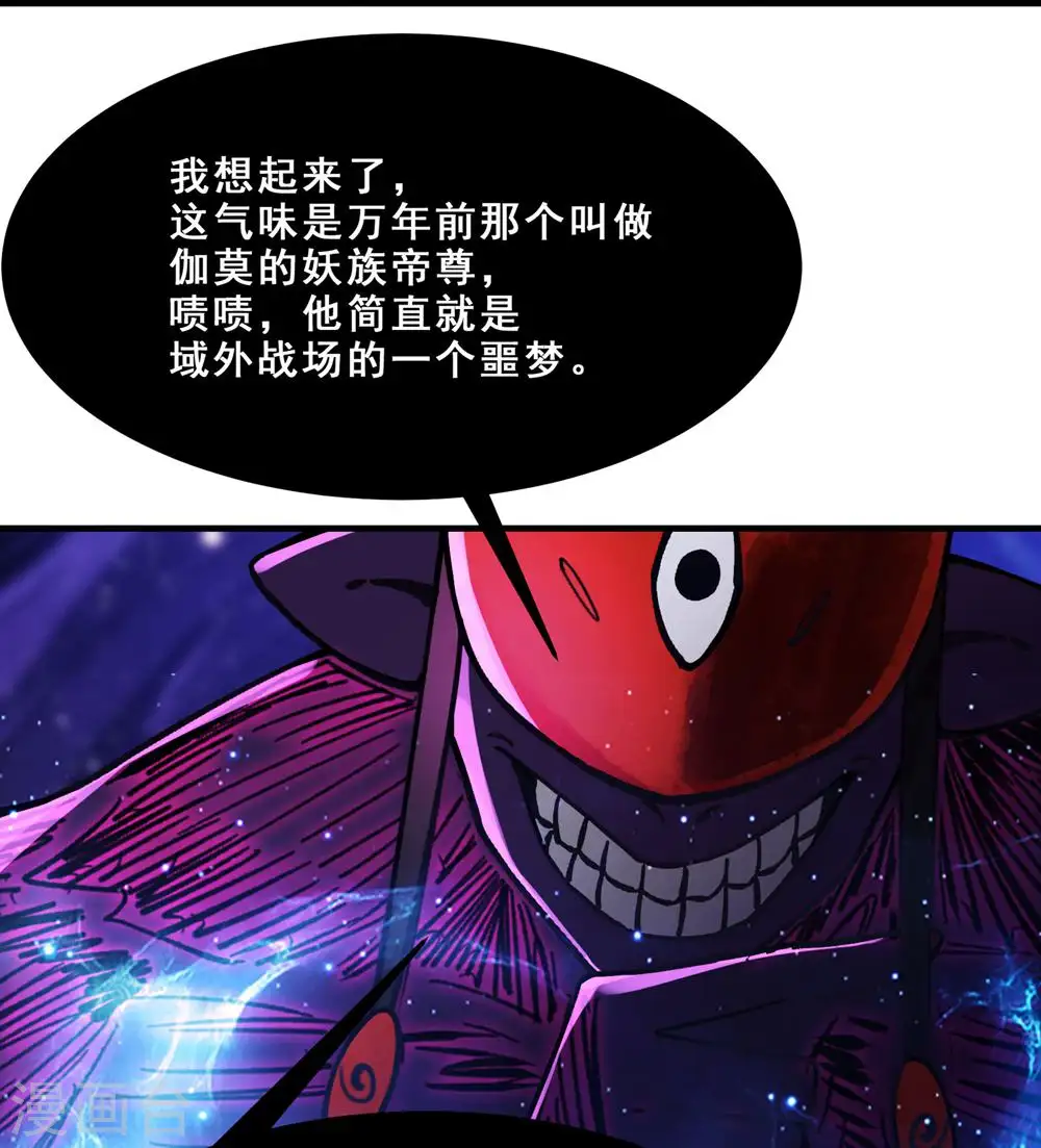 第108话 帝尊vs半帝 第15页