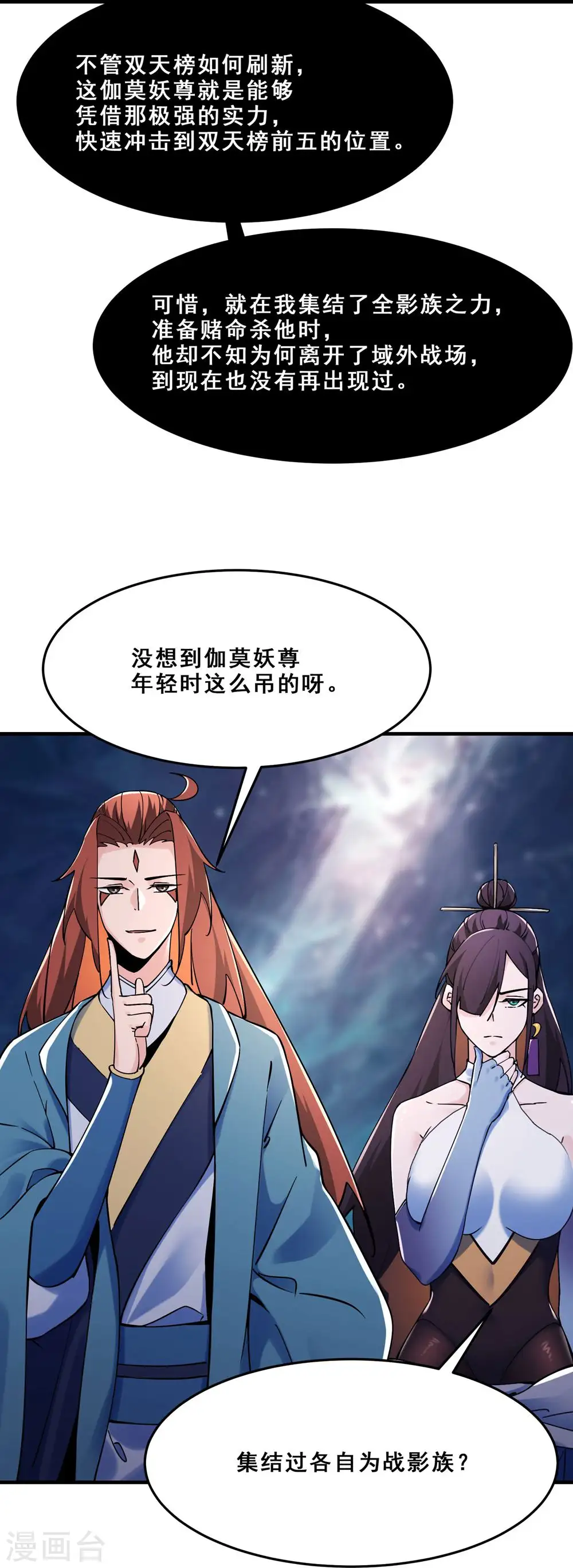 第108话 帝尊vs半帝 第16页
