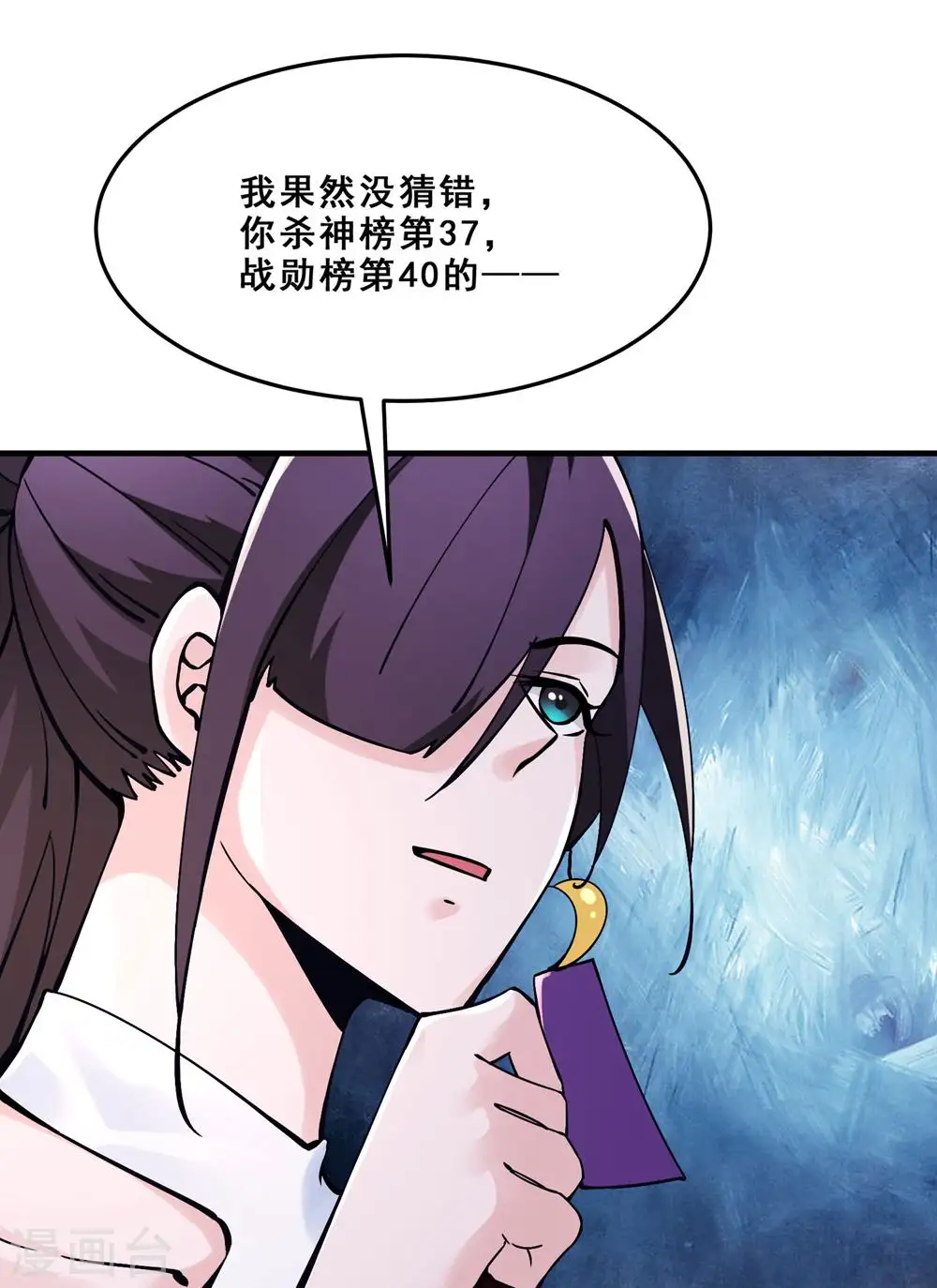 第108话 帝尊vs半帝 第17页