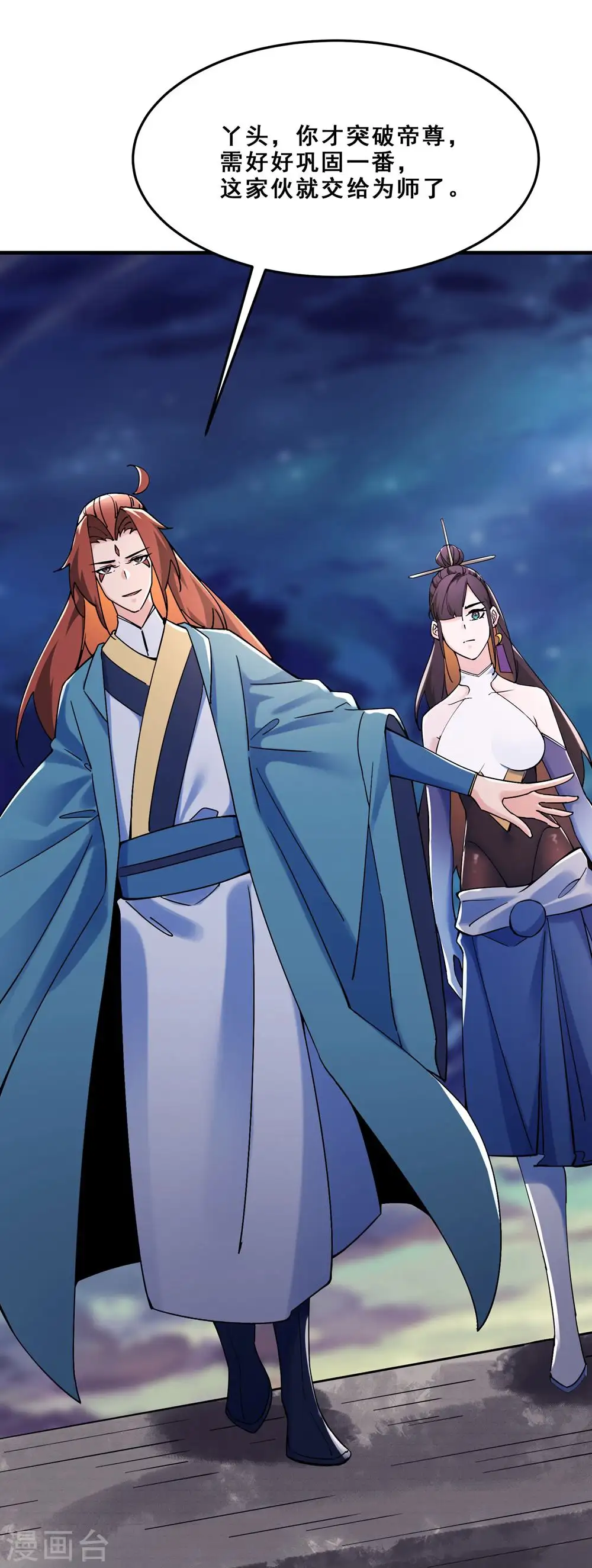第108话 帝尊vs半帝 第20页