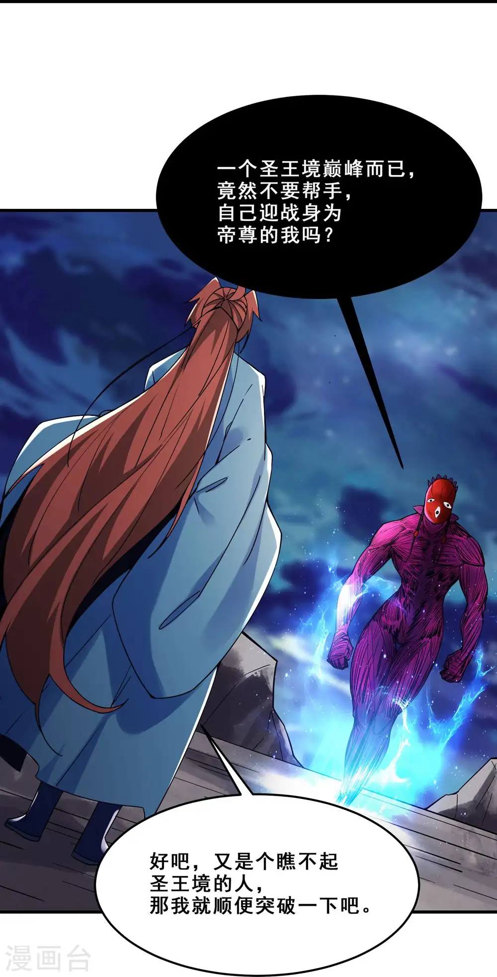第108话 帝尊vs半帝 第21页
