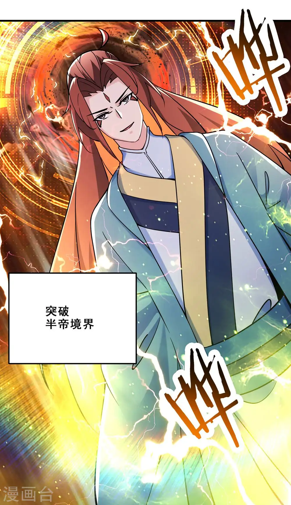 第108话 帝尊vs半帝 第22页