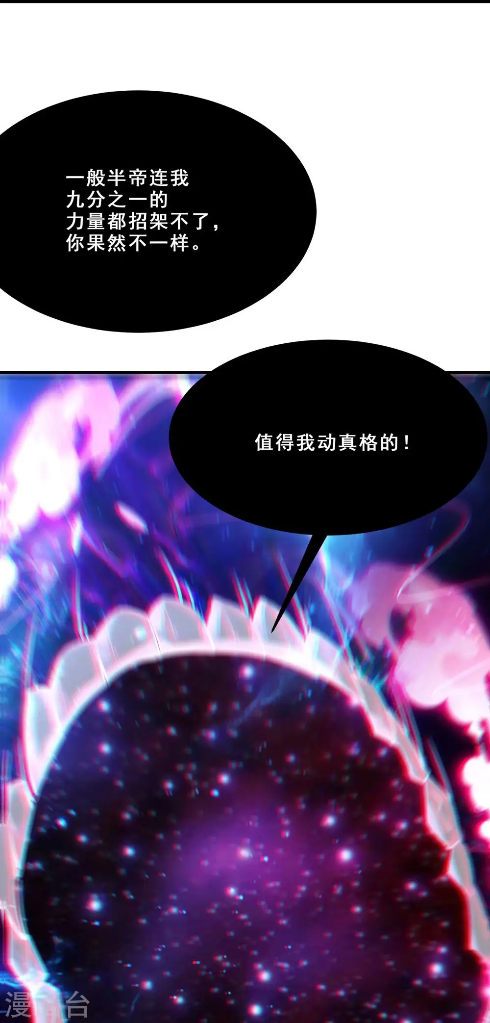 第108话 帝尊vs半帝 第28页