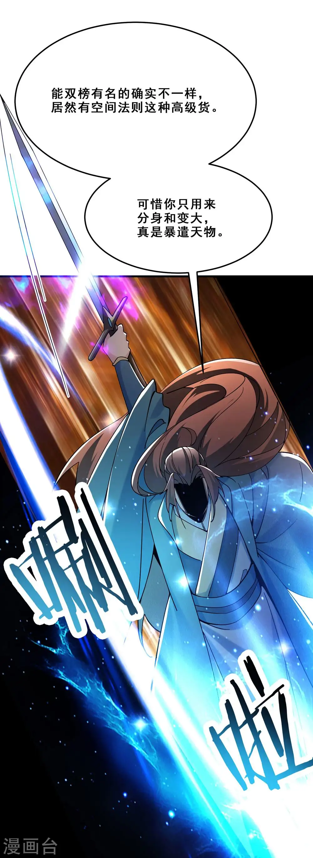 第108话 帝尊vs半帝 第30页