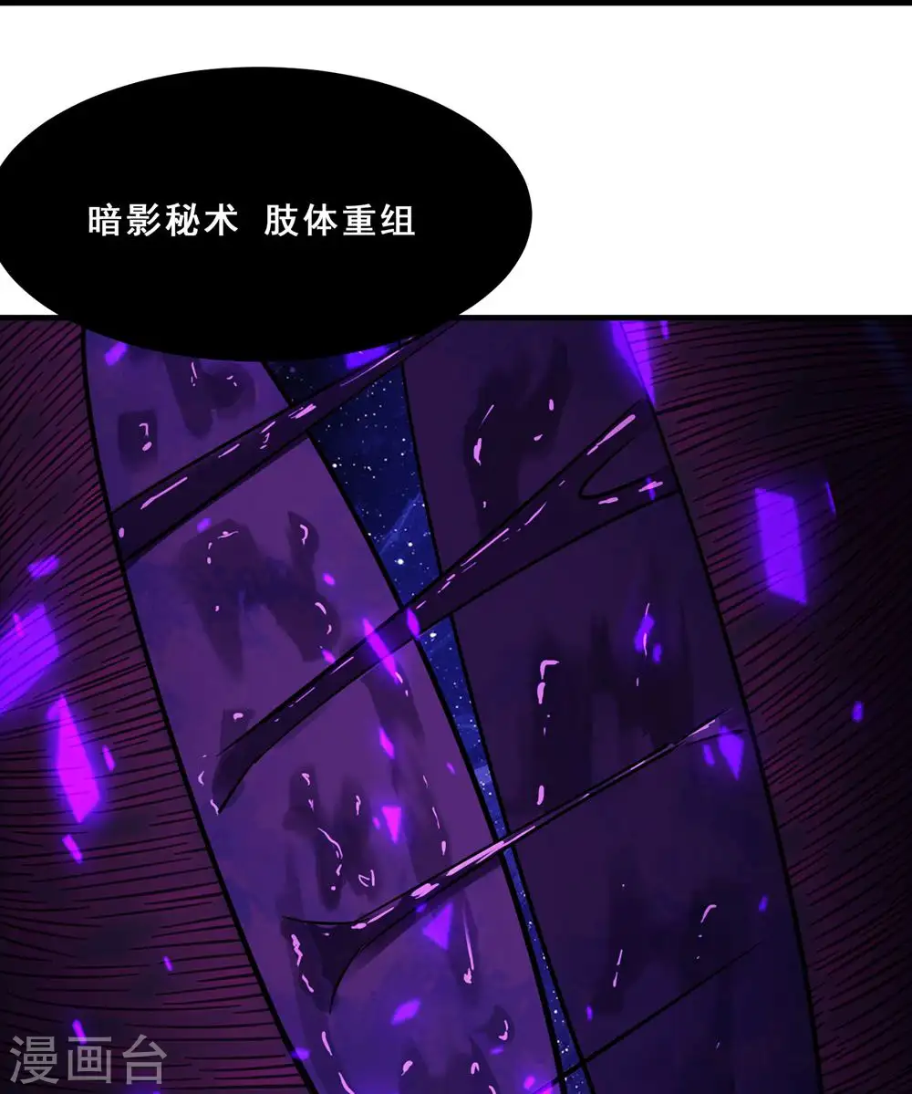 第108话 帝尊vs半帝 第31页