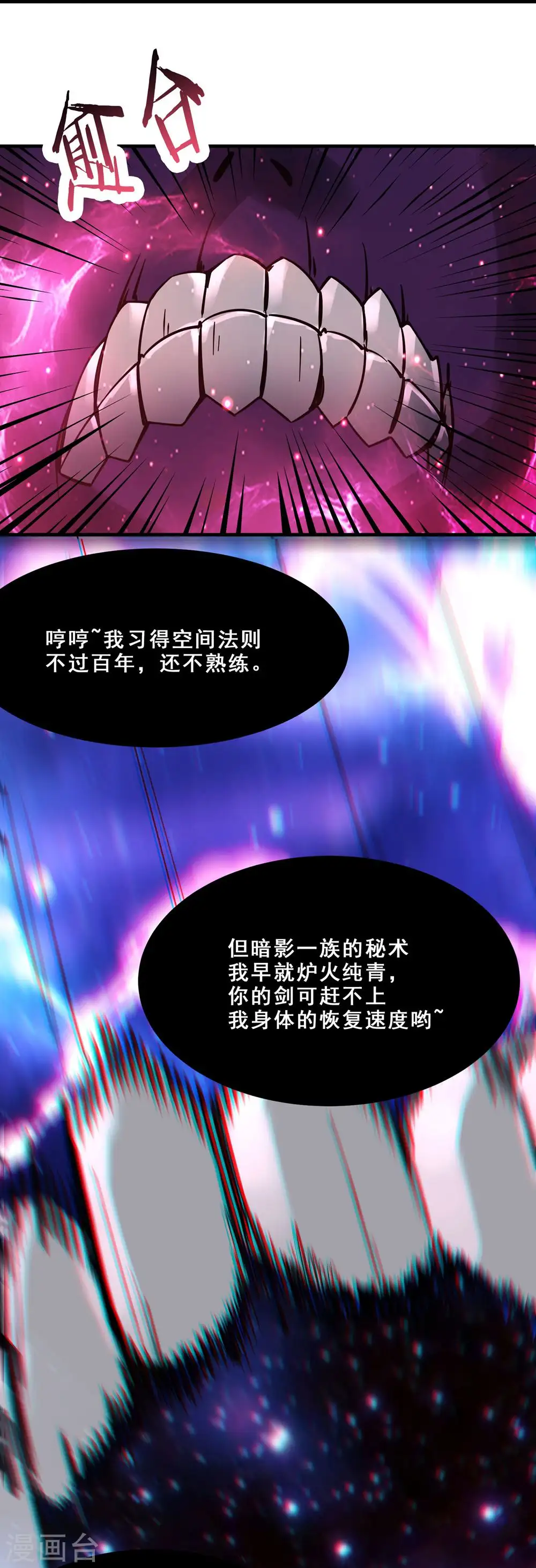 第108话 帝尊vs半帝 第32页