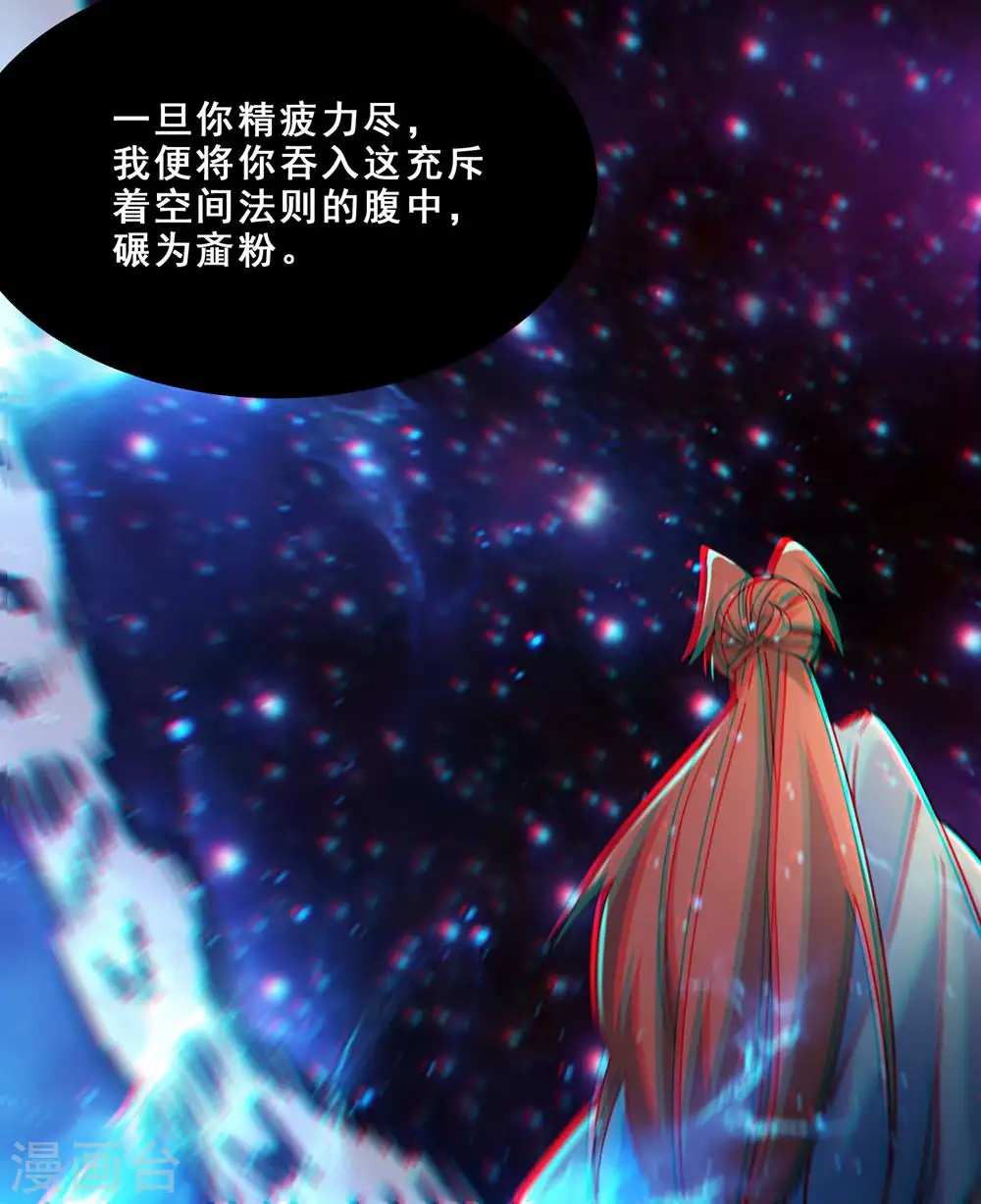 第108话 帝尊vs半帝 第33页