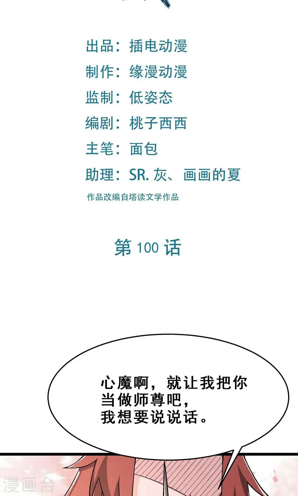 第100话 那是为师的初吻 第2页
