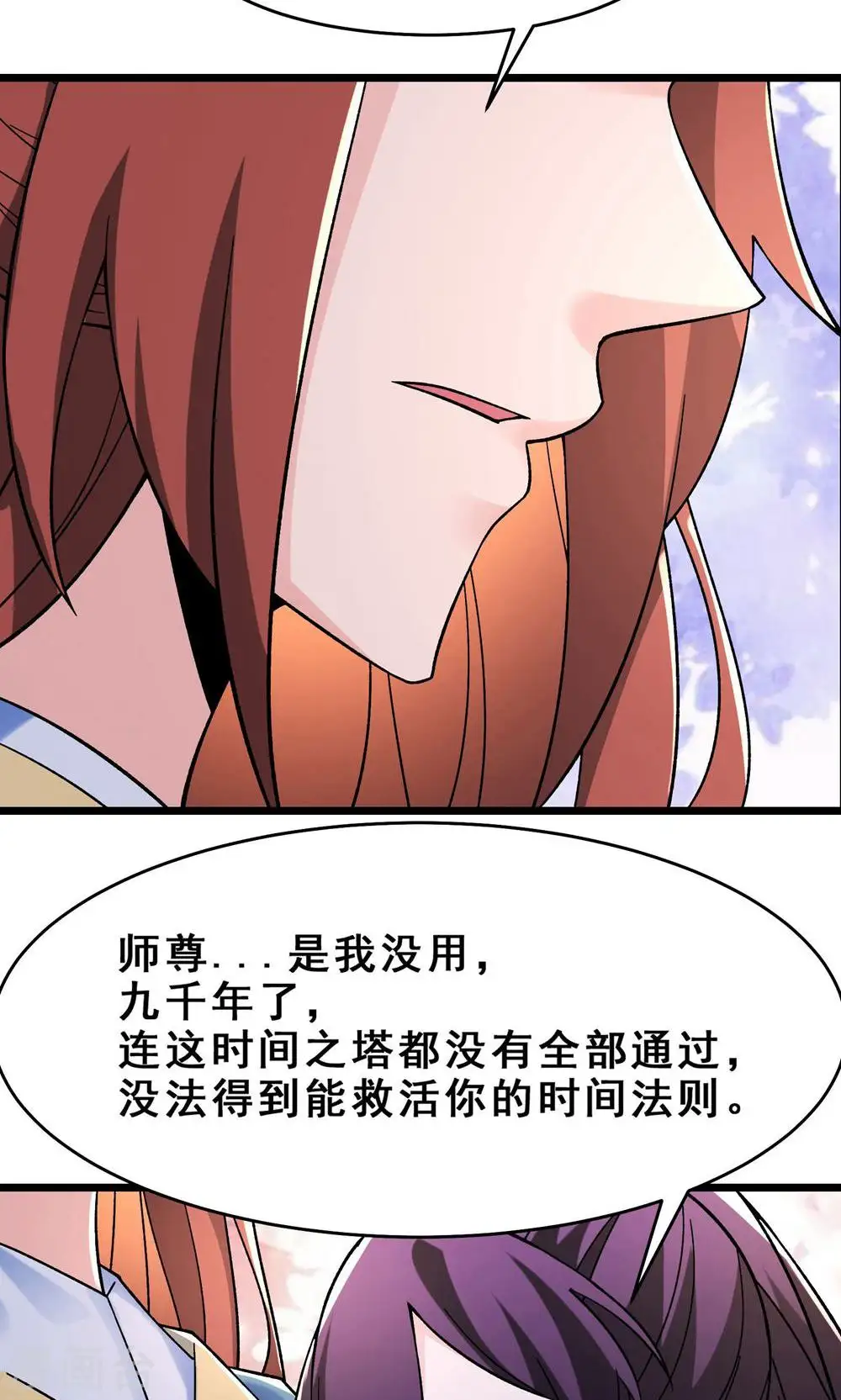 第100话 那是为师的初吻 第4页