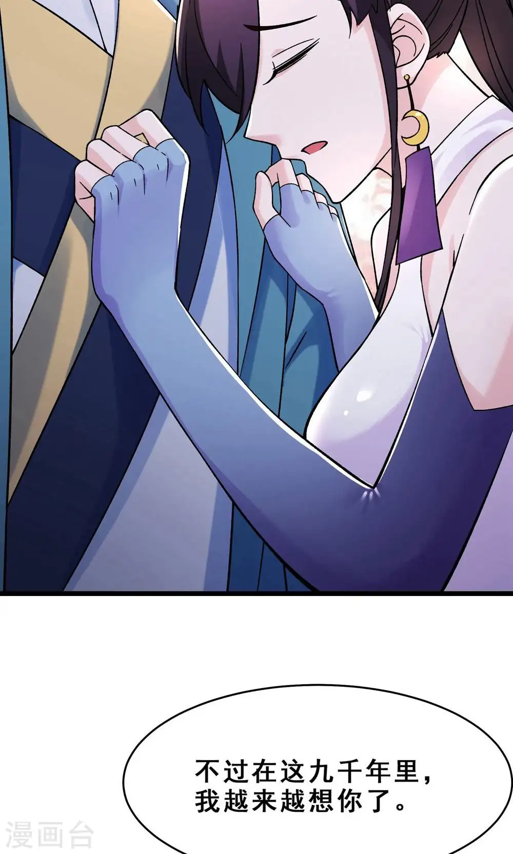 第100话 那是为师的初吻 第5页