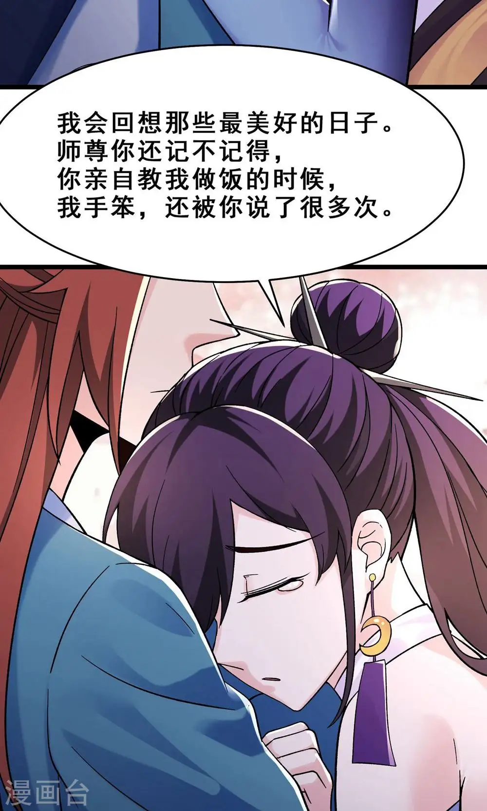 第100话 那是为师的初吻 第7页