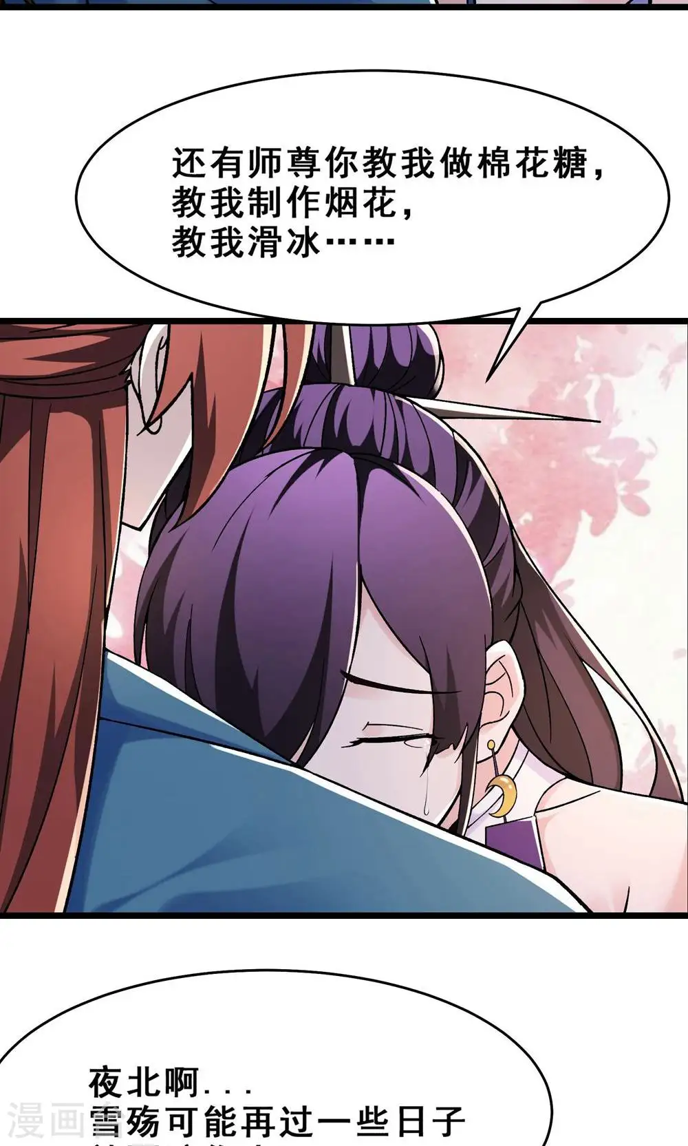 第100话 那是为师的初吻 第8页