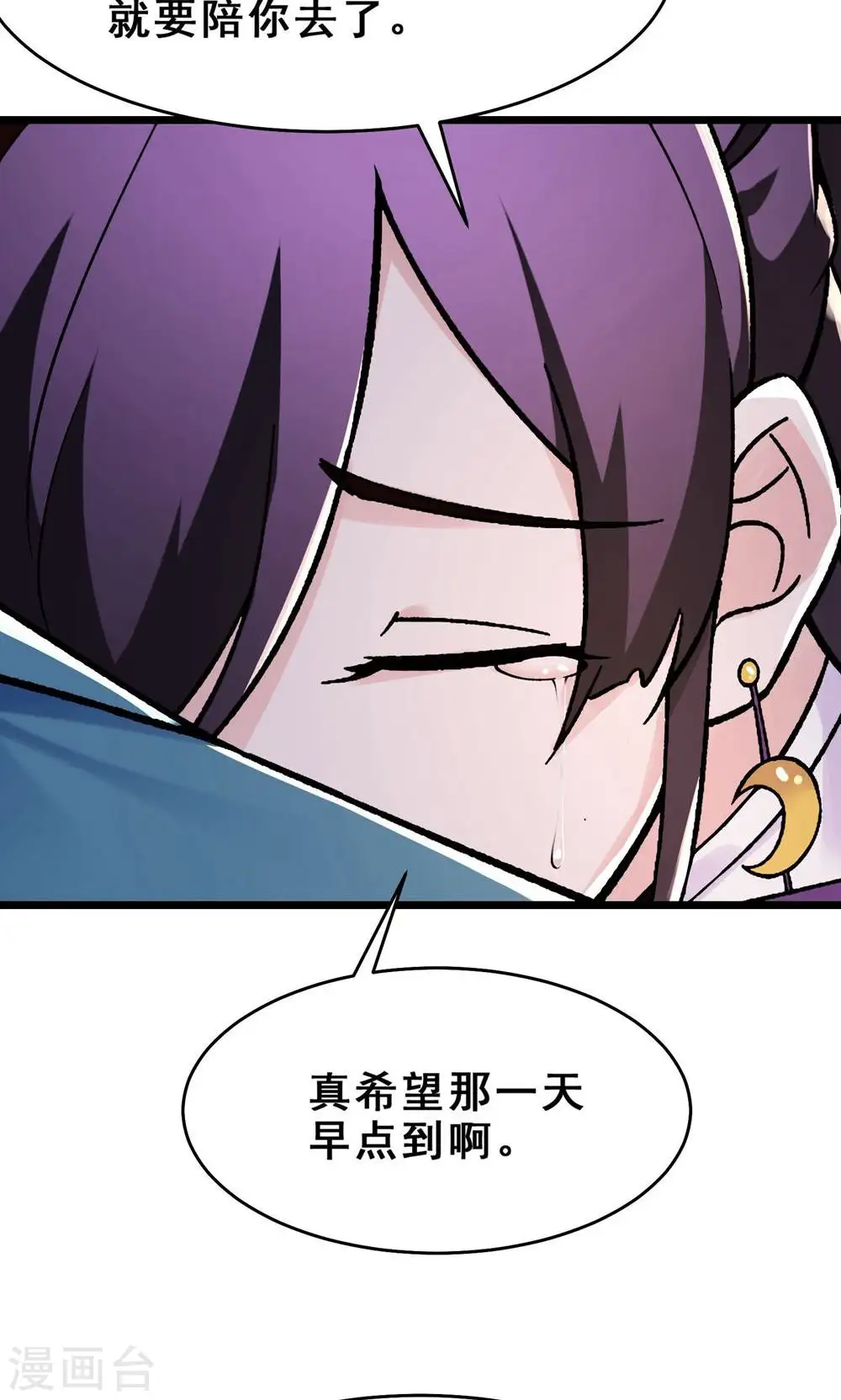 第100话 那是为师的初吻 第9页