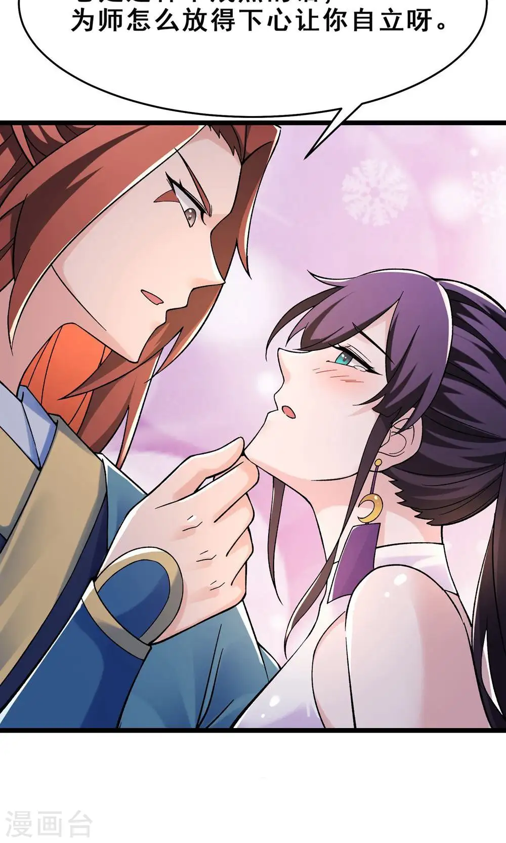 第100话 那是为师的初吻 第11页