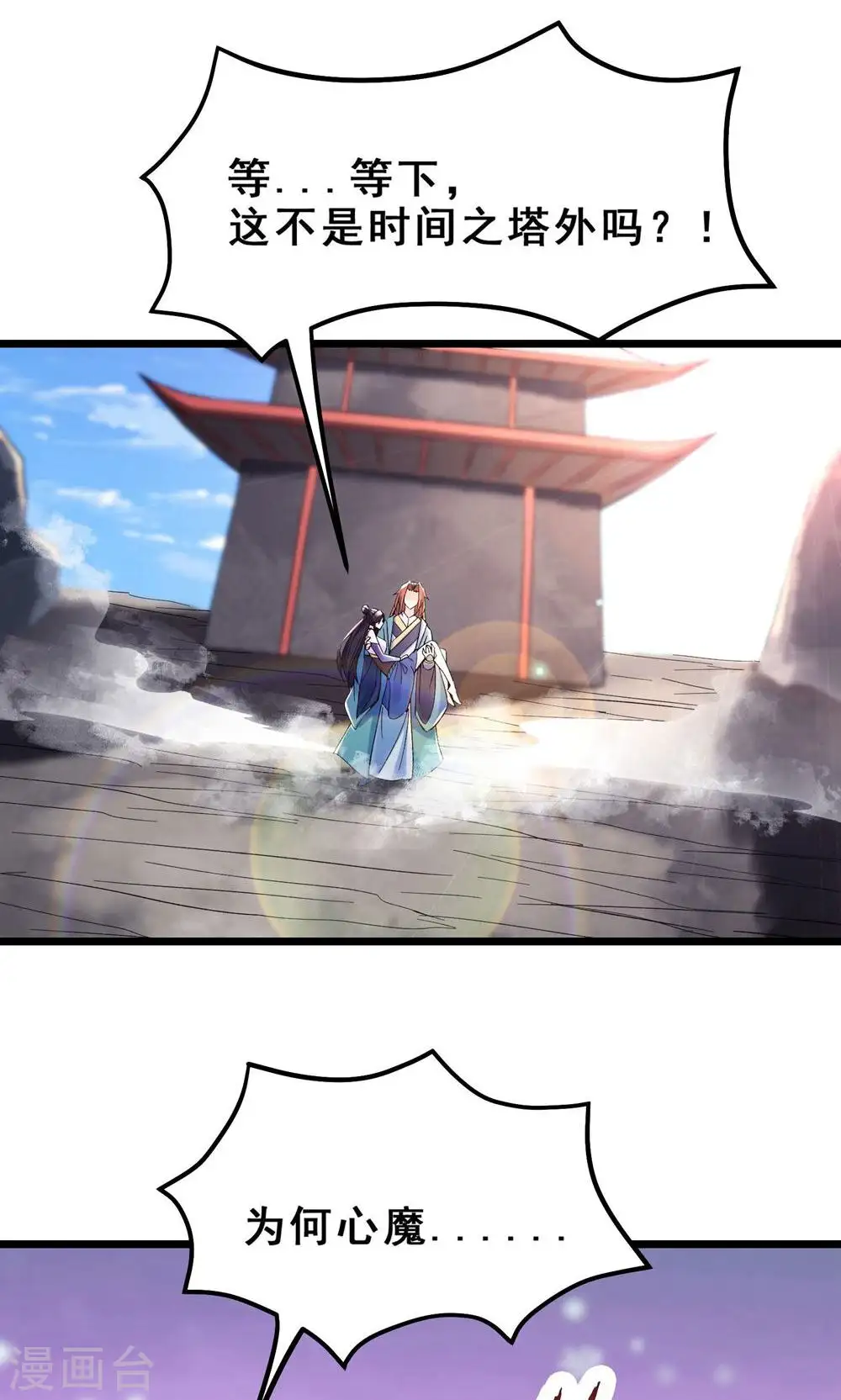 第100话 那是为师的初吻 第15页
