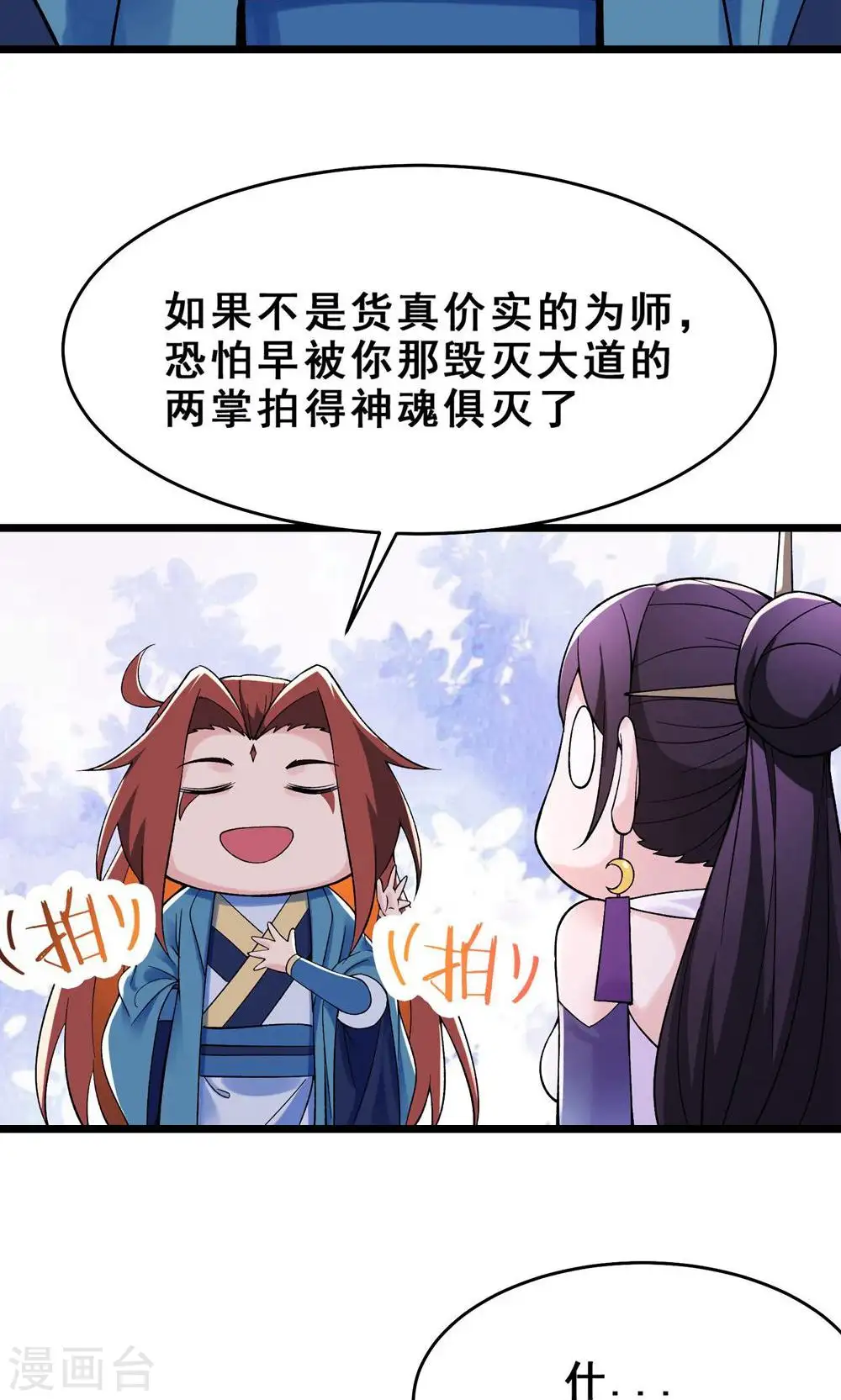 第100话 那是为师的初吻 第19页