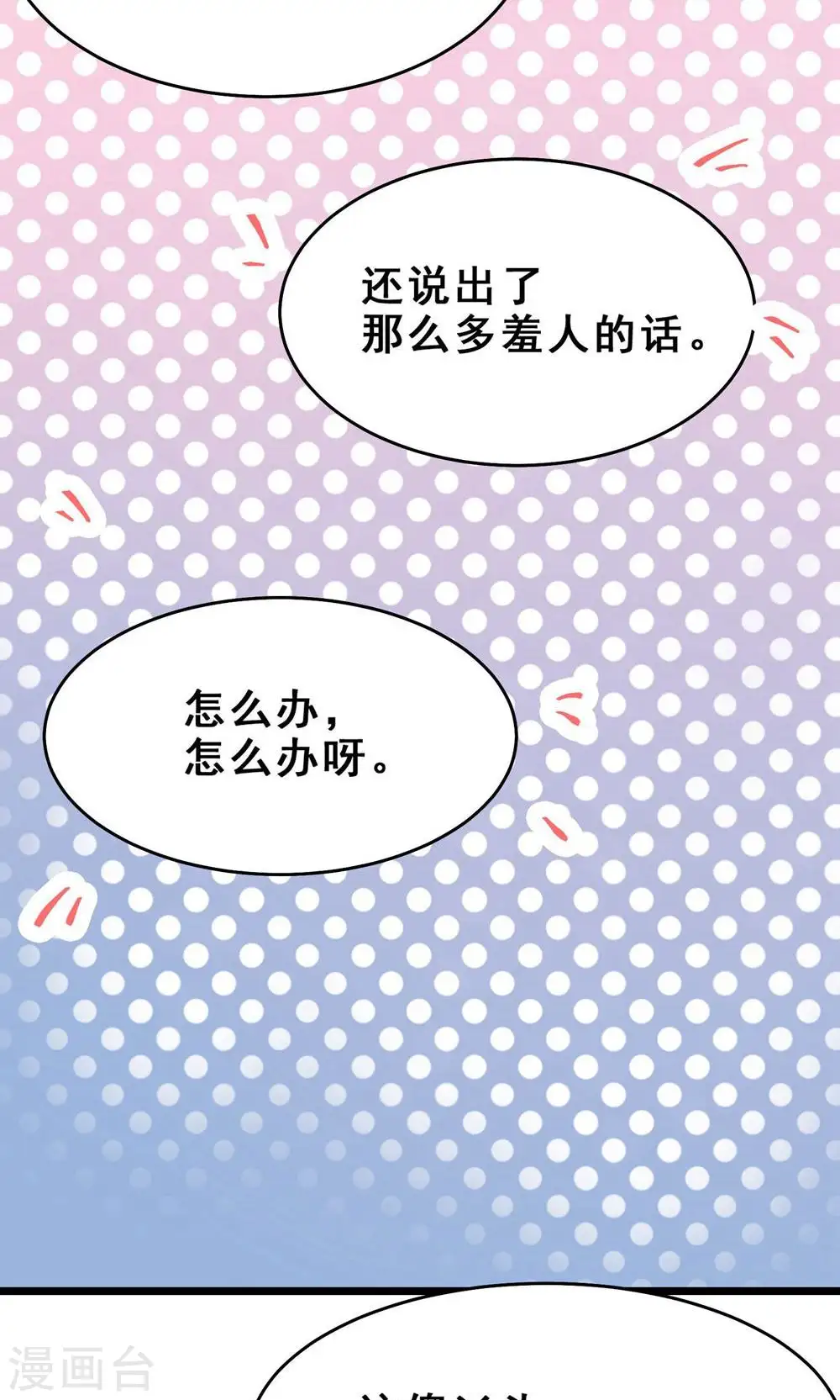 第100话 那是为师的初吻 第21页