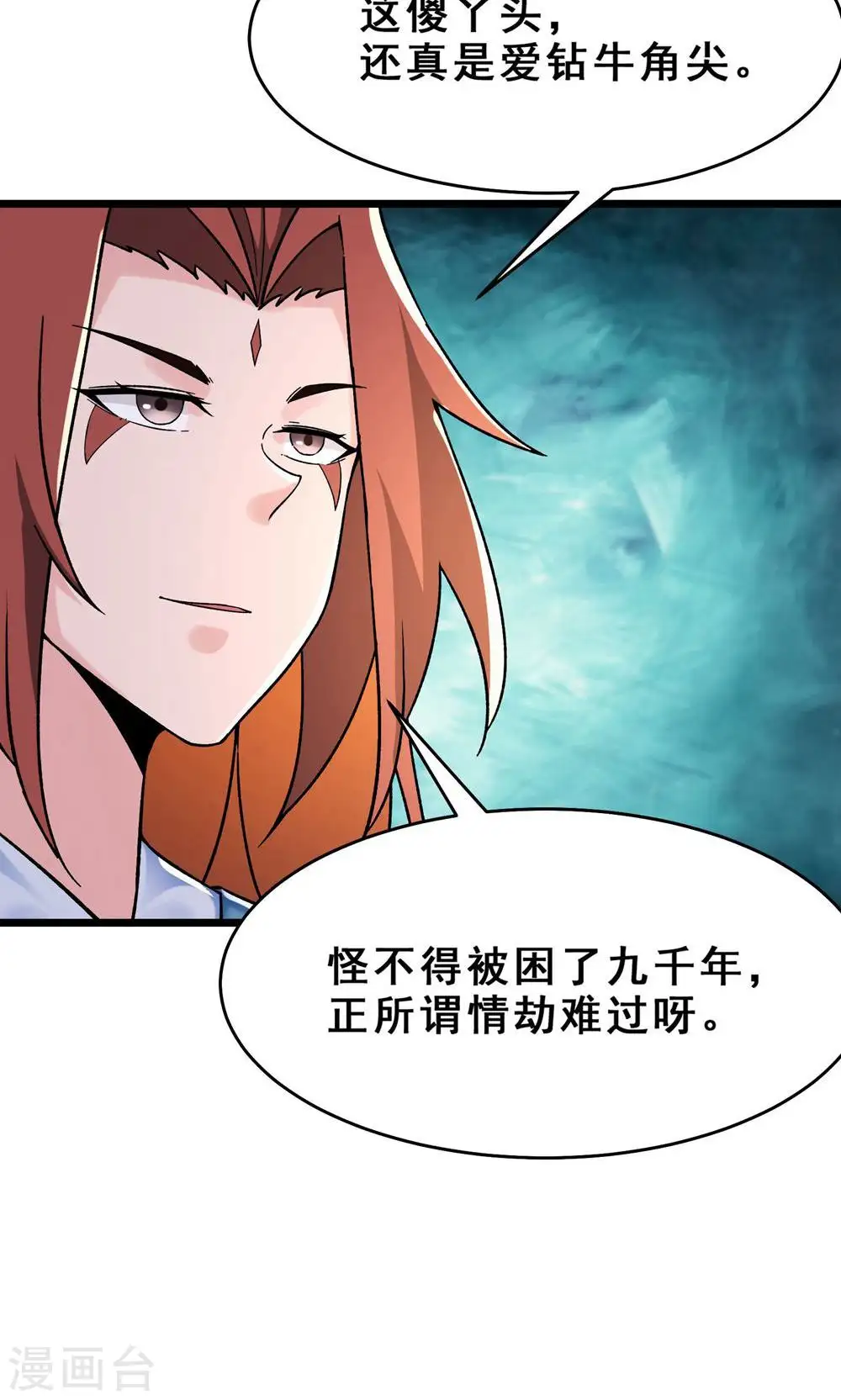 第100话 那是为师的初吻 第22页