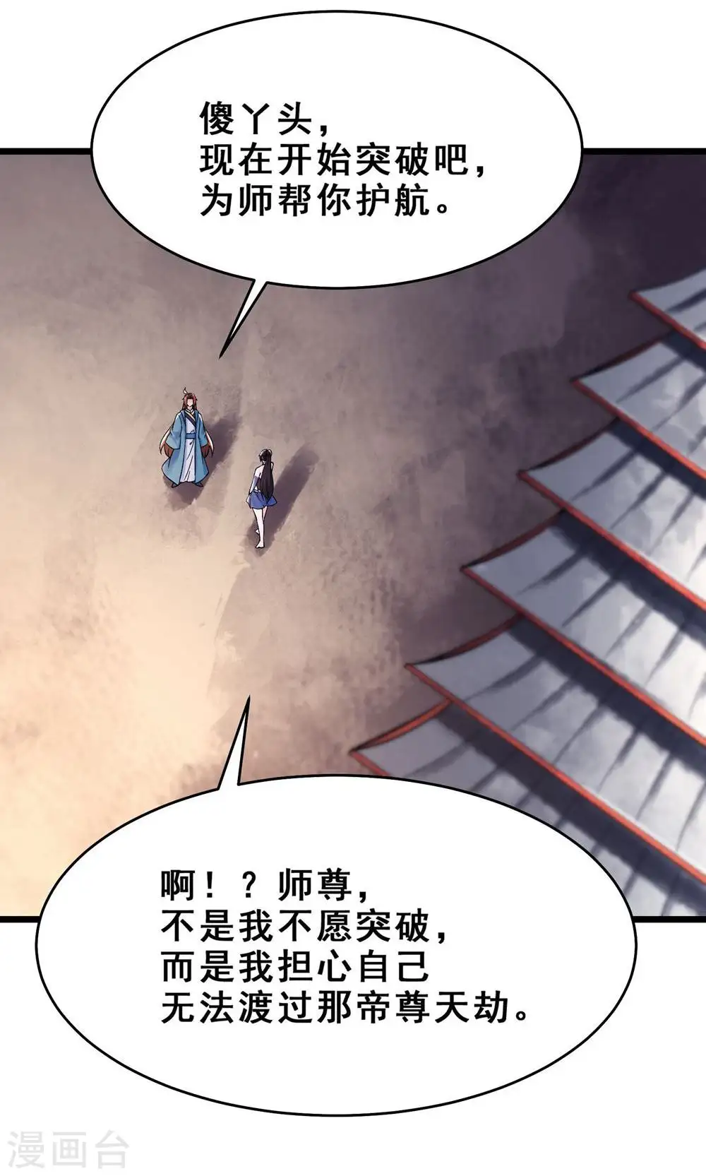 第100话 那是为师的初吻 第23页