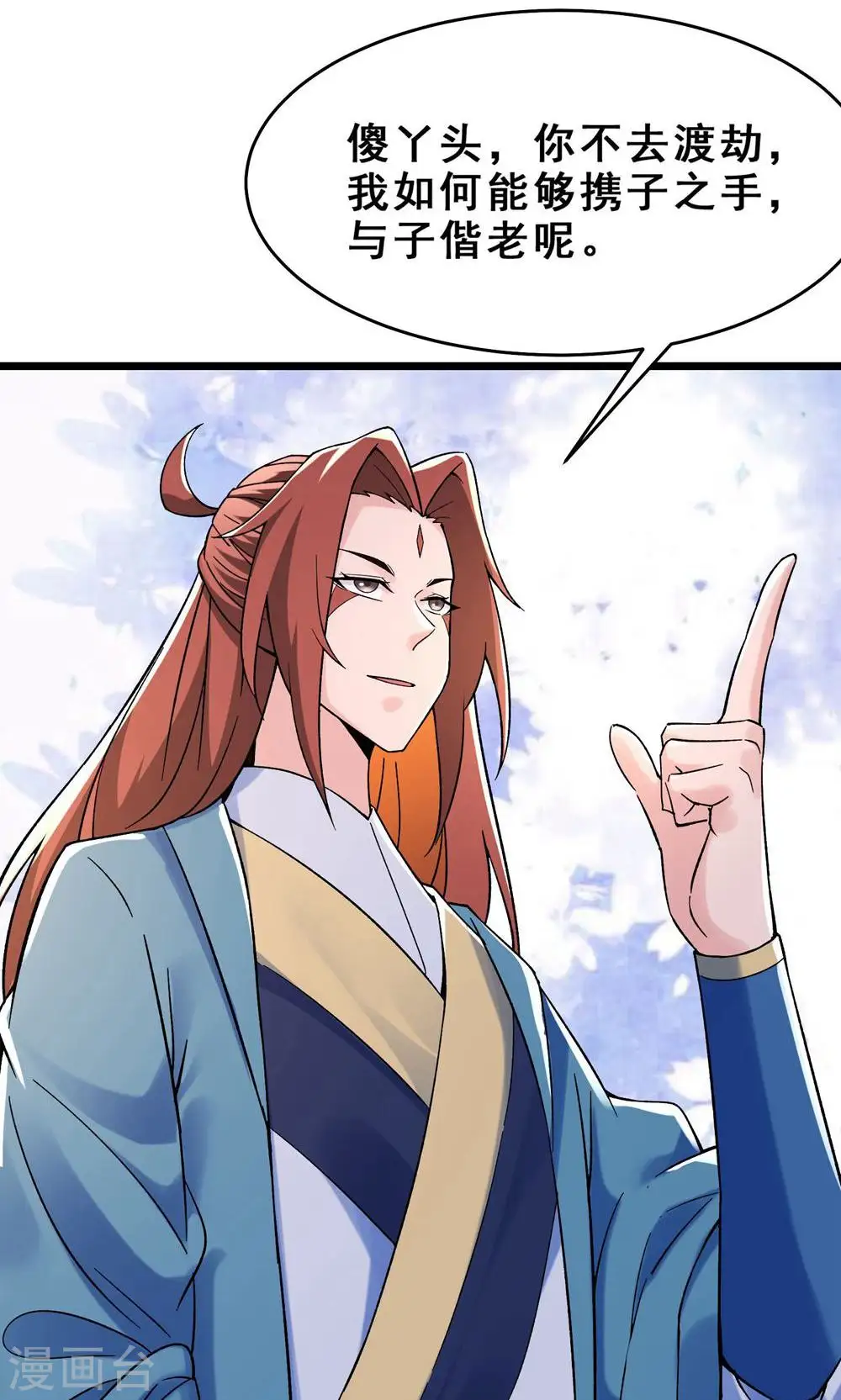 第100话 那是为师的初吻 第24页