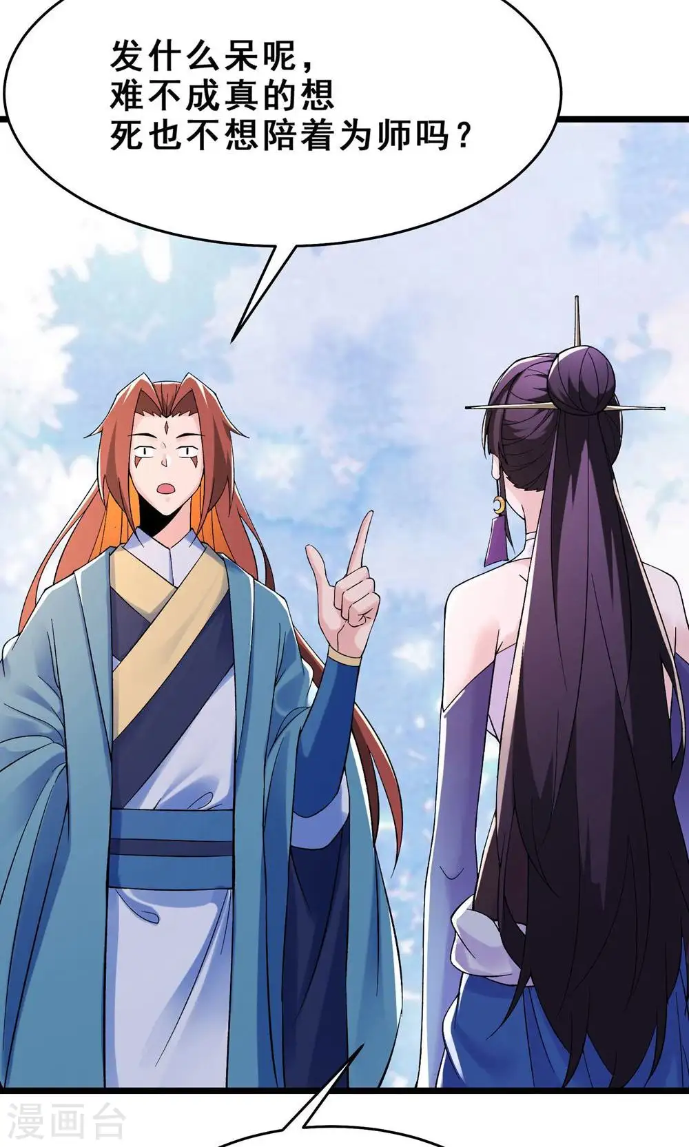 第100话 那是为师的初吻 第26页
