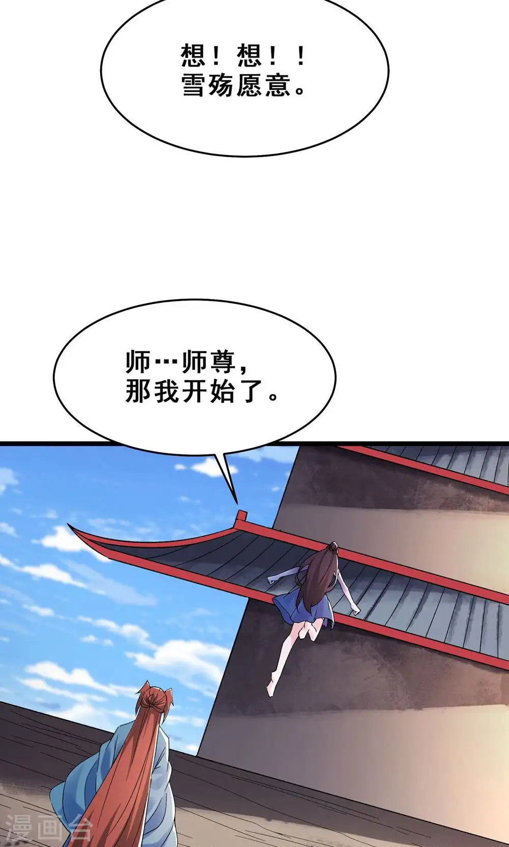 第100话 那是为师的初吻 第27页