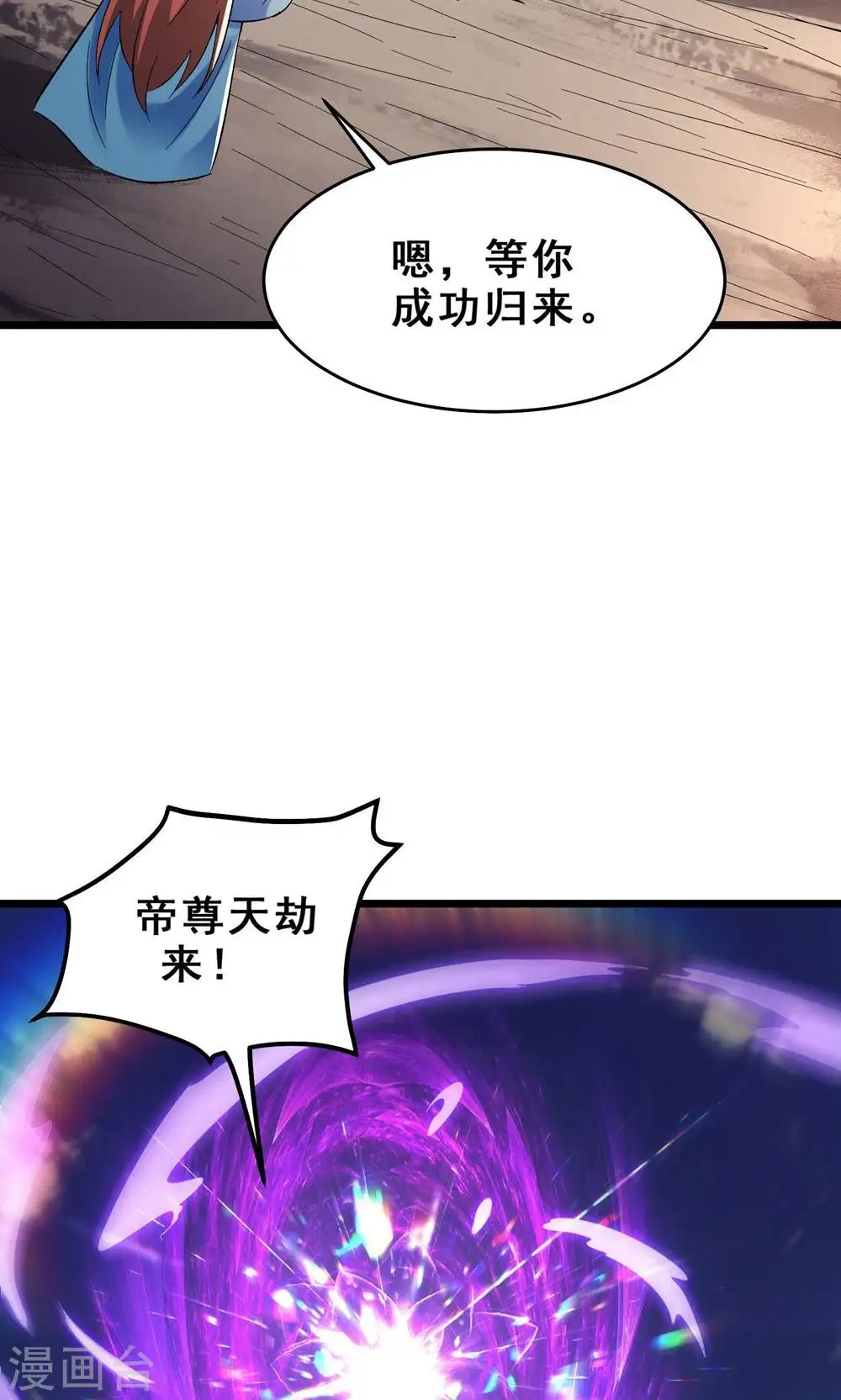 第100话 那是为师的初吻 第28页