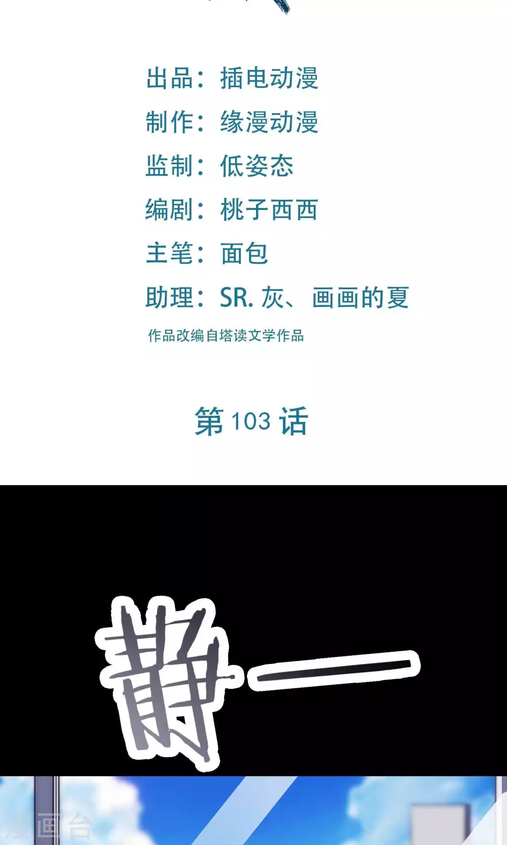 第103话 搏一搏，单车变摩托 第2页