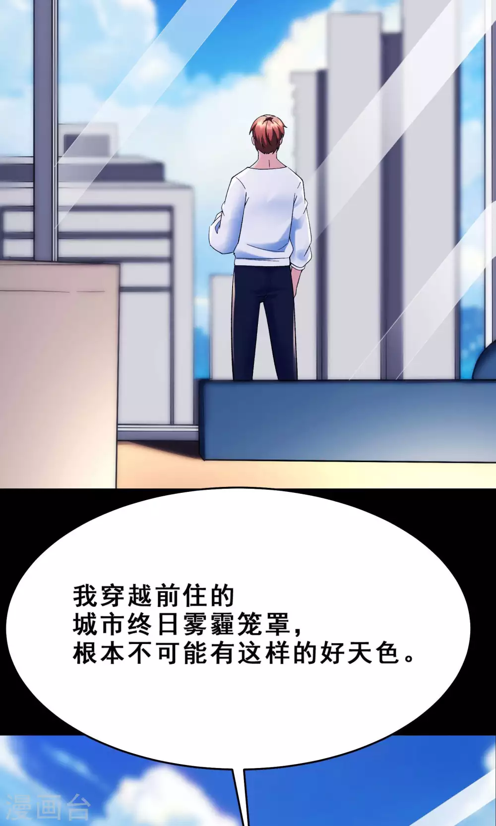 第103话 搏一搏，单车变摩托 第3页