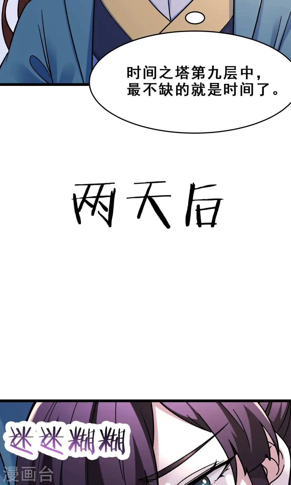 第103话 搏一搏，单车变摩托 第14页