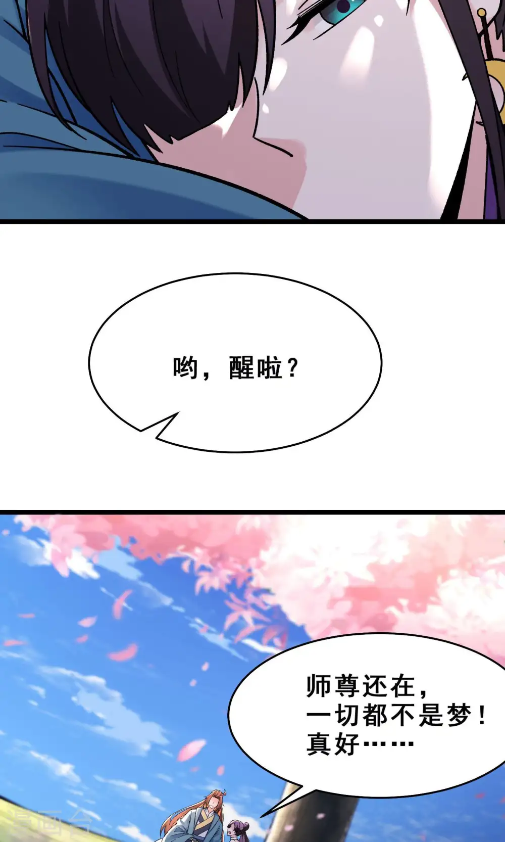 第103话 搏一搏，单车变摩托 第15页