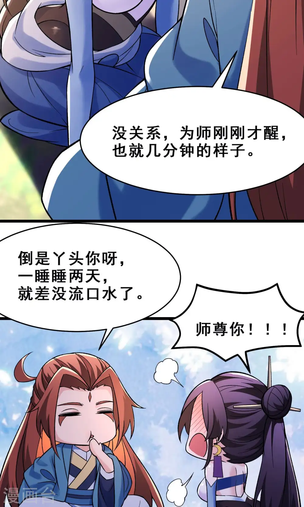 第103话 搏一搏，单车变摩托 第17页