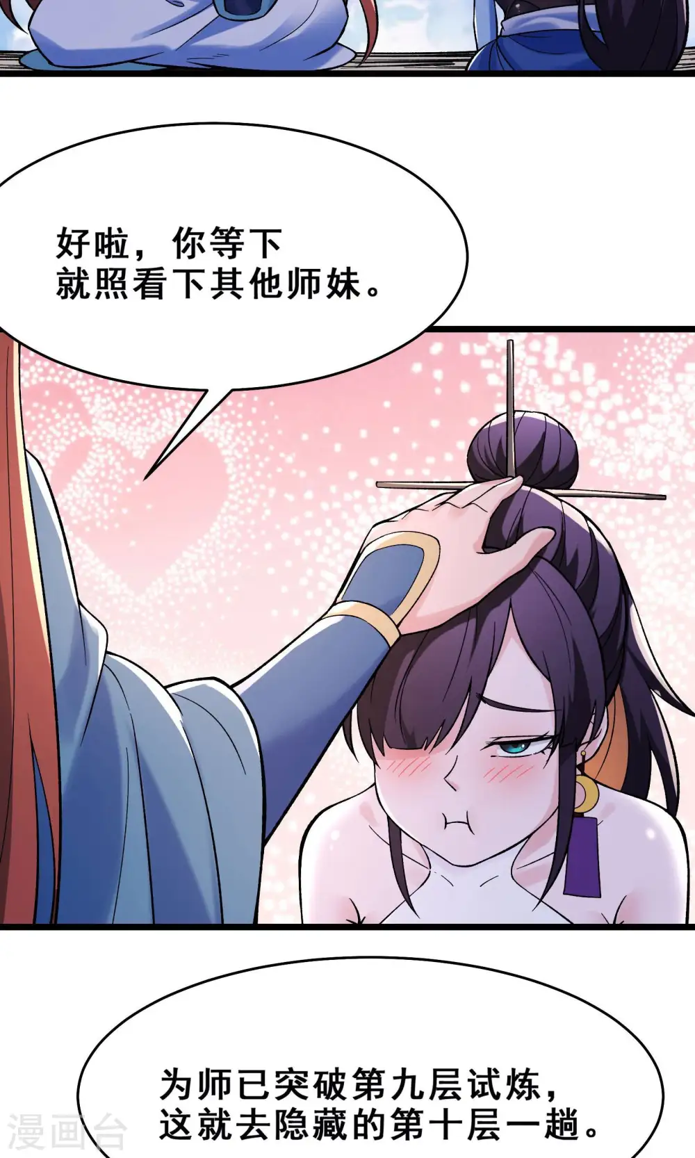 第103话 搏一搏，单车变摩托 第18页