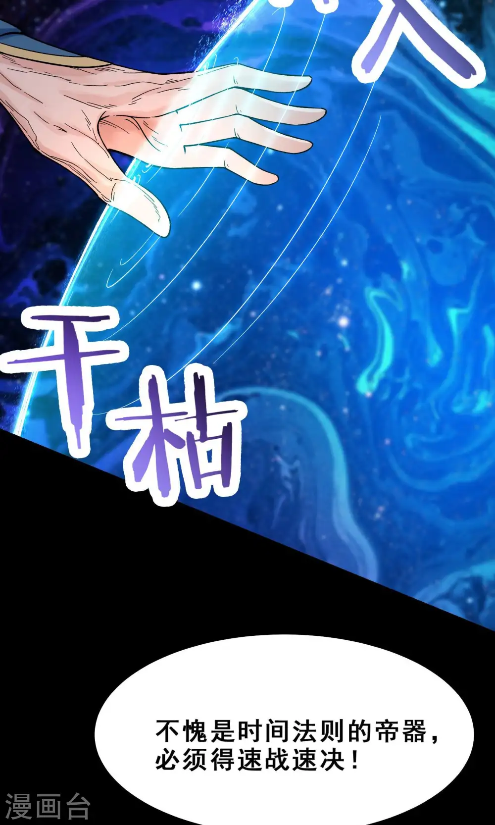 第103话 搏一搏，单车变摩托 第26页