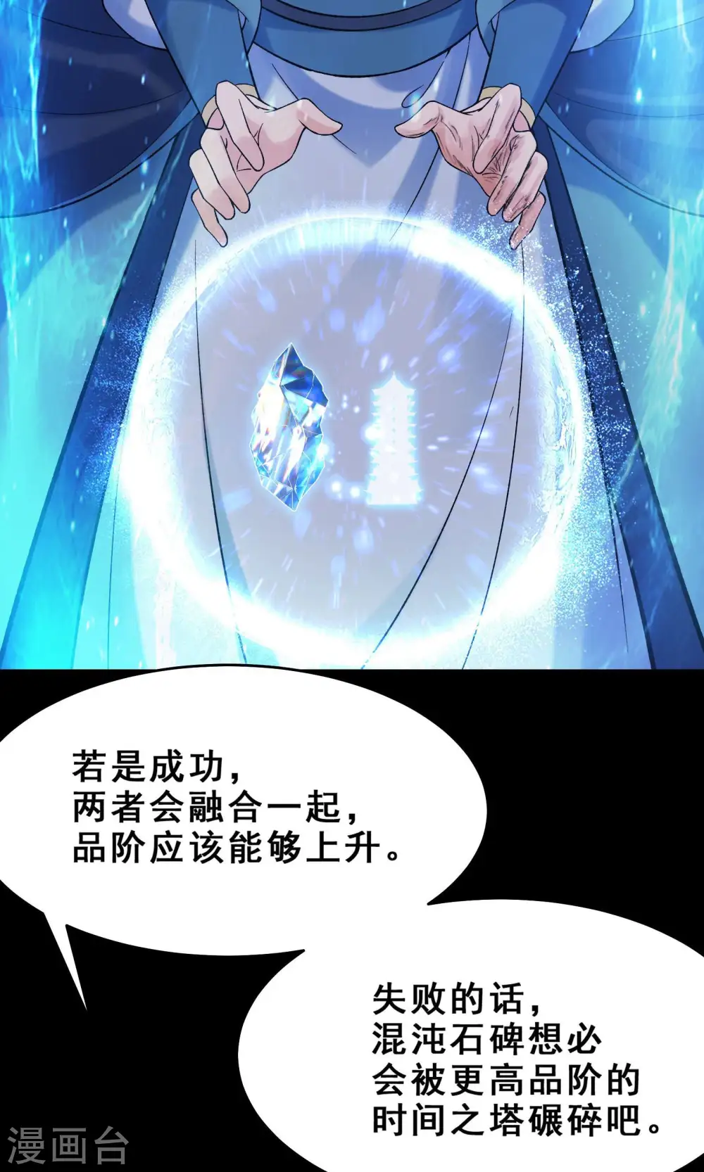 第103话 搏一搏，单车变摩托 第30页