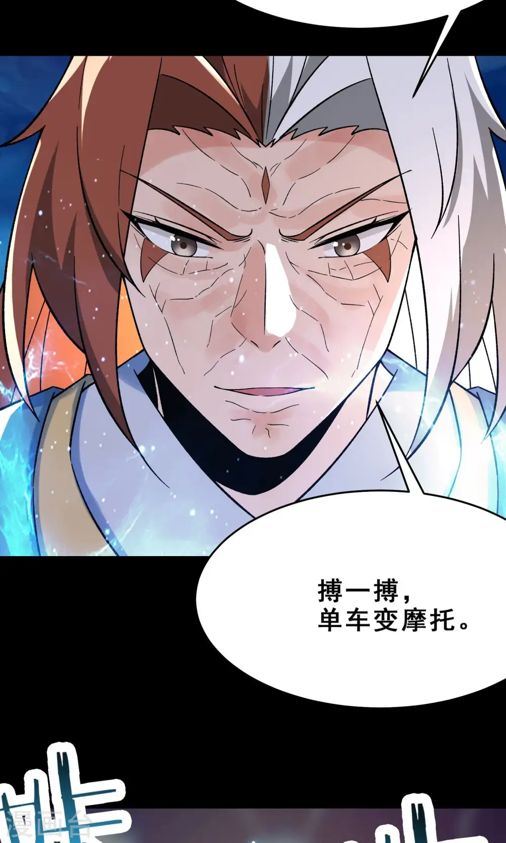 第103话 搏一搏，单车变摩托 第31页