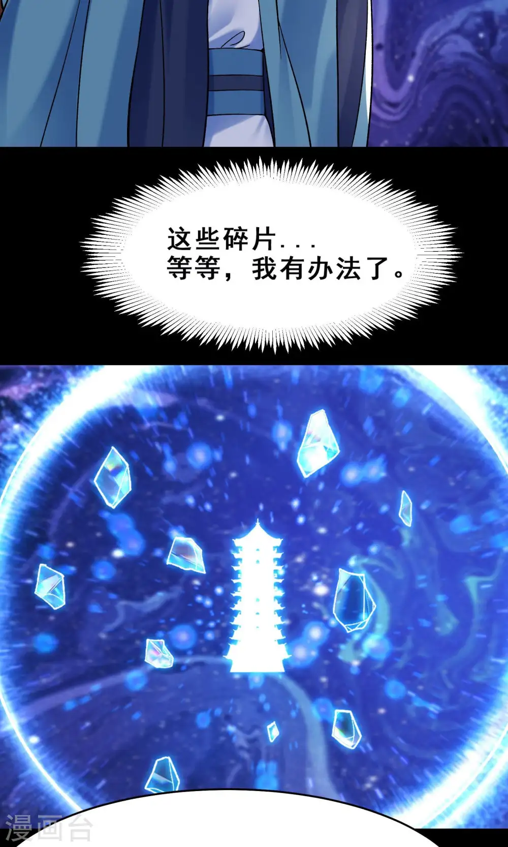 第103话 搏一搏，单车变摩托 第35页