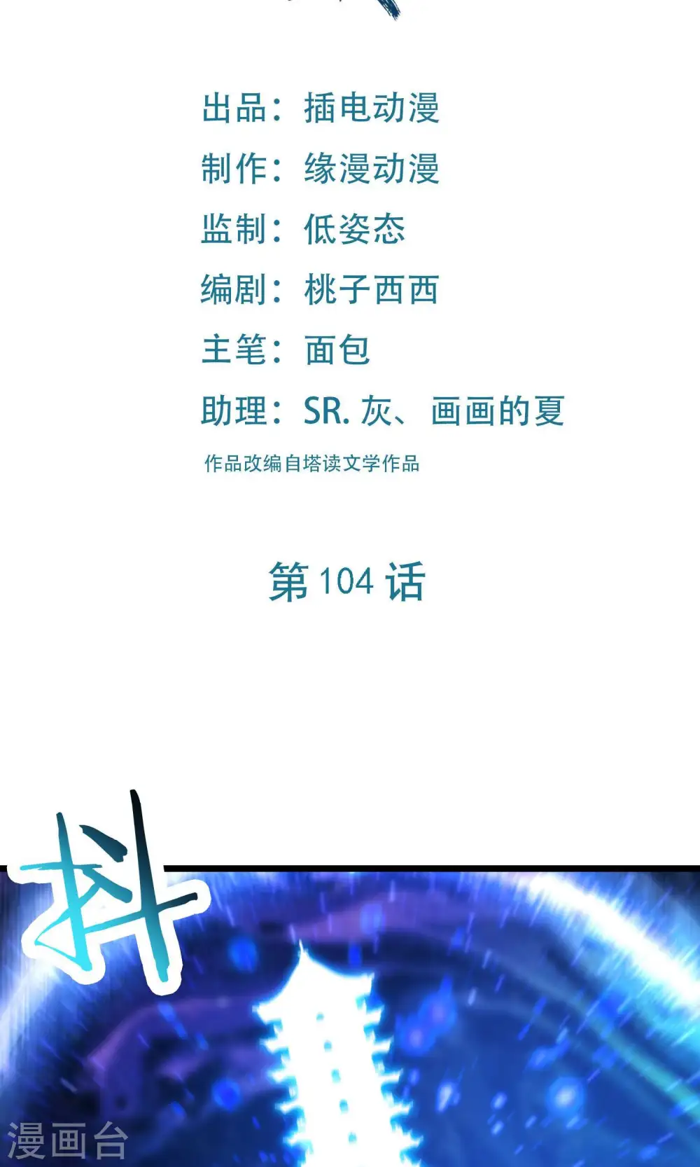 第104话 和睦一刻 第2页