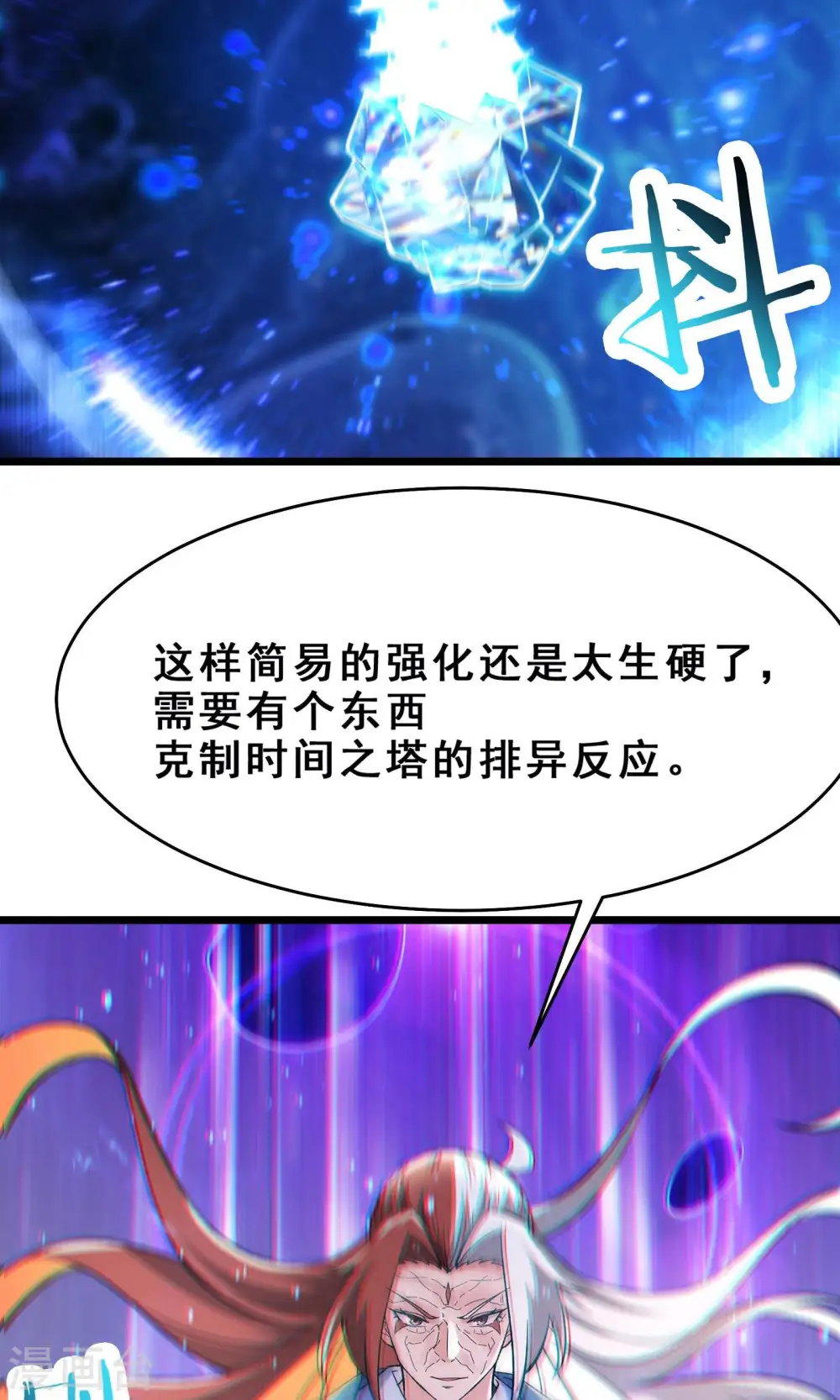 第104话 和睦一刻 第3页