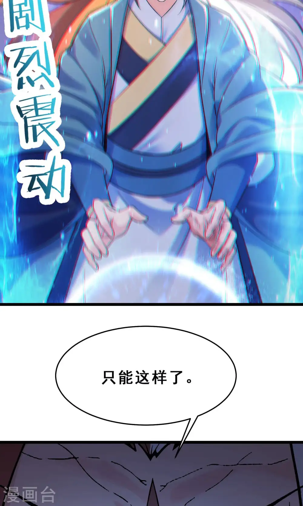 第104话 和睦一刻 第4页