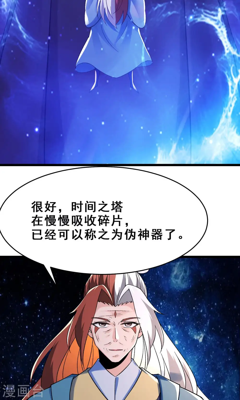 第104话 和睦一刻 第12页